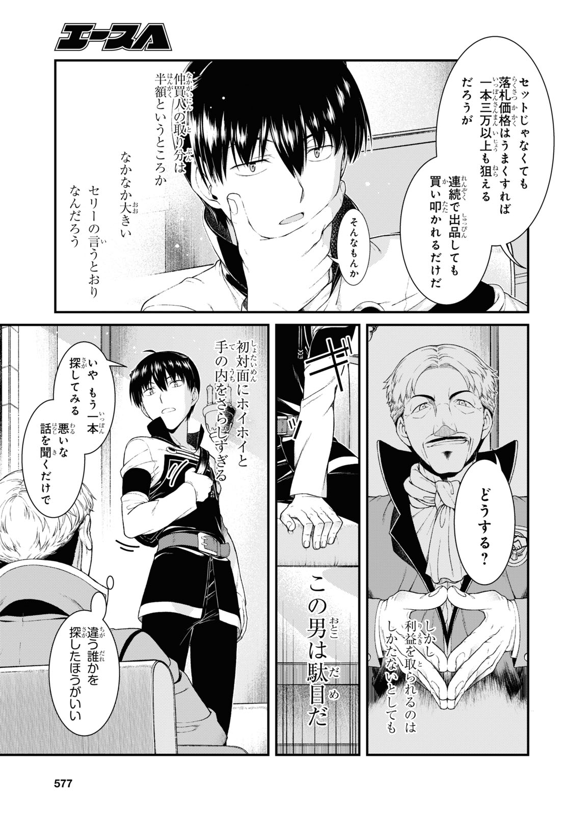 異世界迷宮でハーレムを Chap 19.5 - Next Chap 20.5