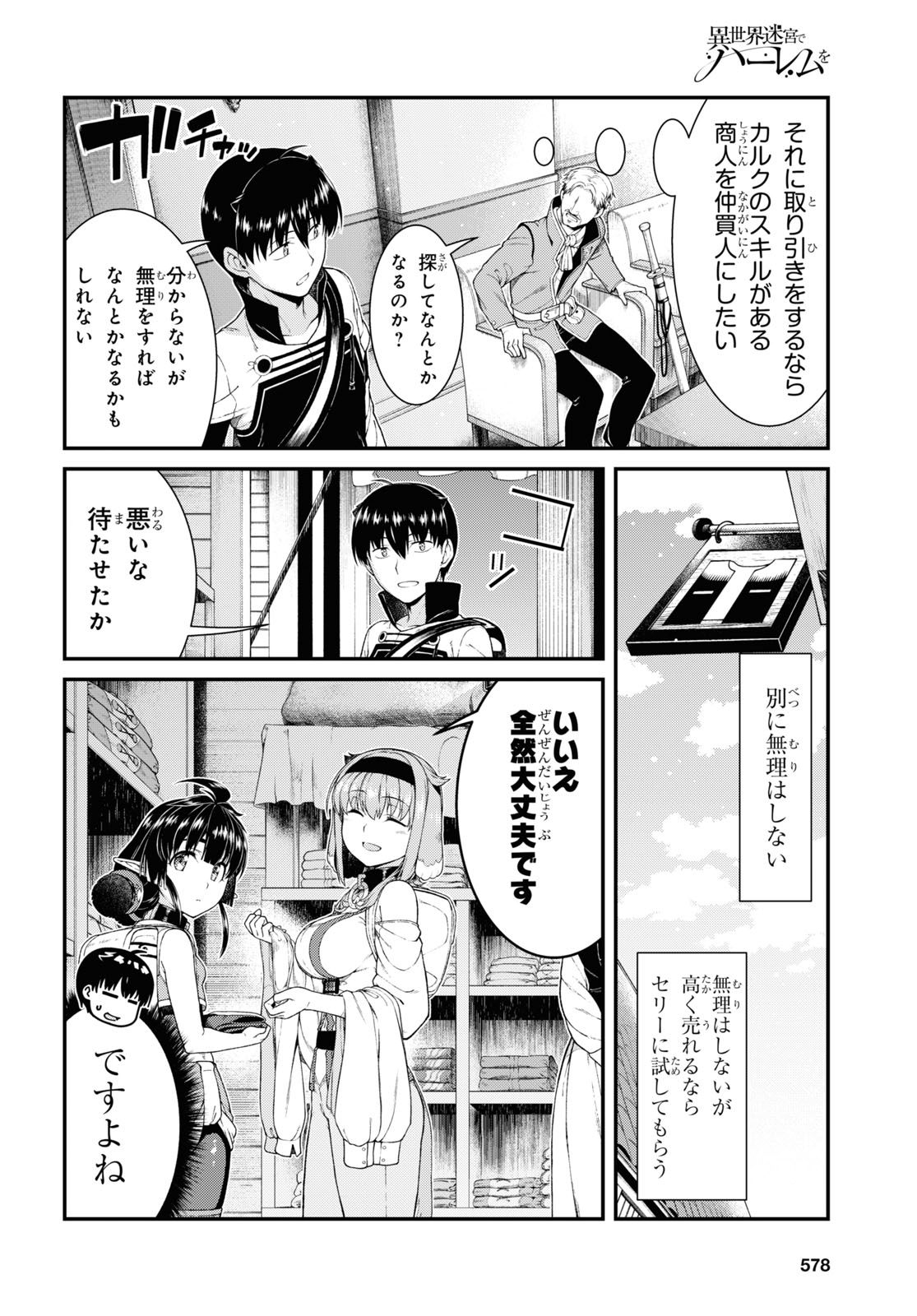 異世界迷宮でハーレムを Chap 19.5 - Next Chap 20.5