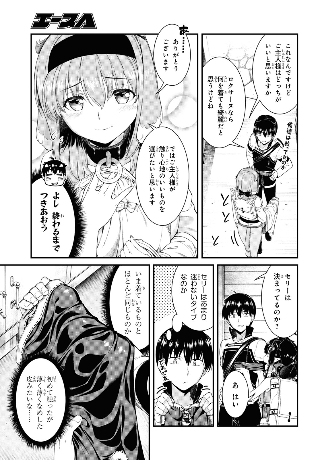 異世界迷宮でハーレムを Chap 19.5 - Next Chap 20.5