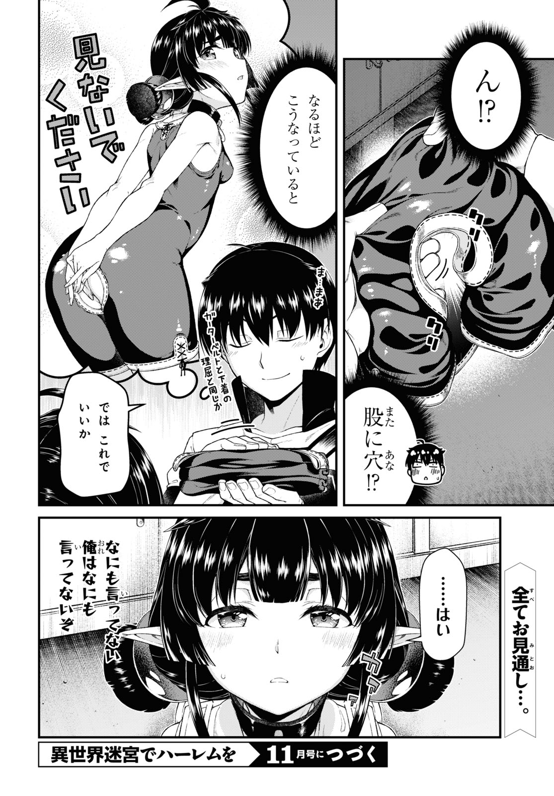 異世界迷宮でハーレムを Chap 19.5 - Next Chap 20.5