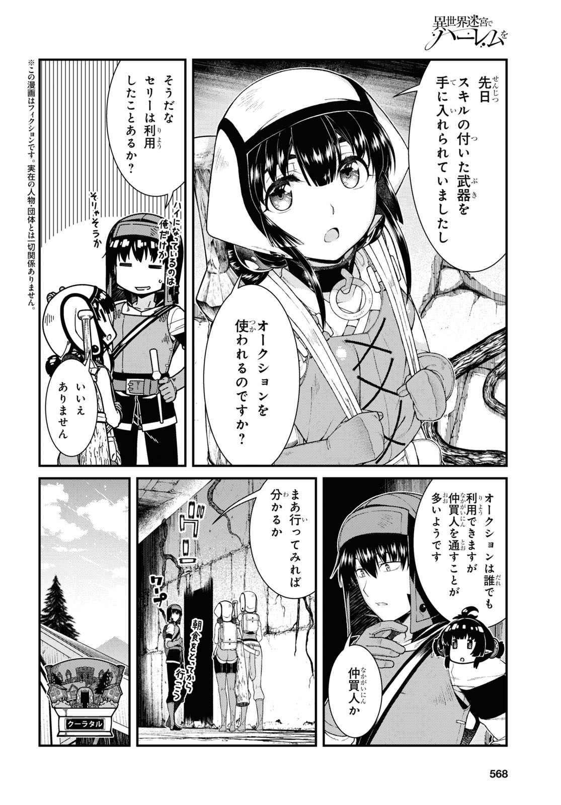 異世界迷宮でハーレムを Chap 19.5 - Next Chap 20.5