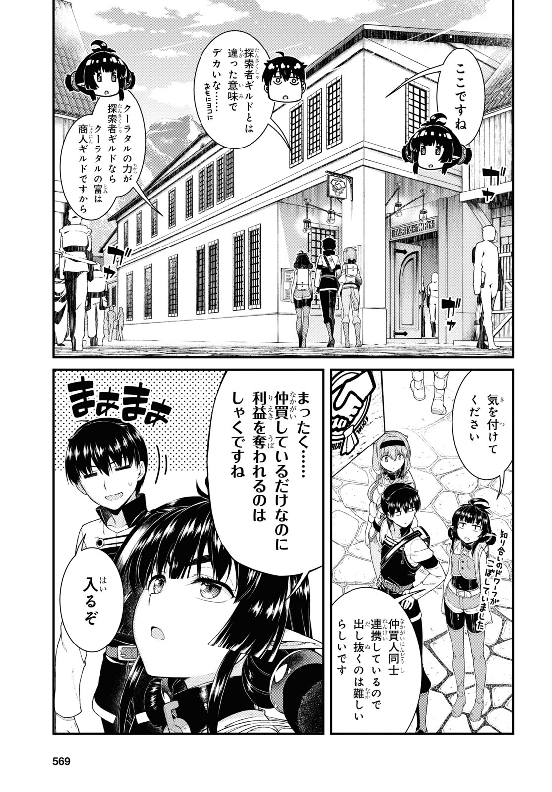 異世界迷宮でハーレムを Chap 19.5 - Next Chap 20.5