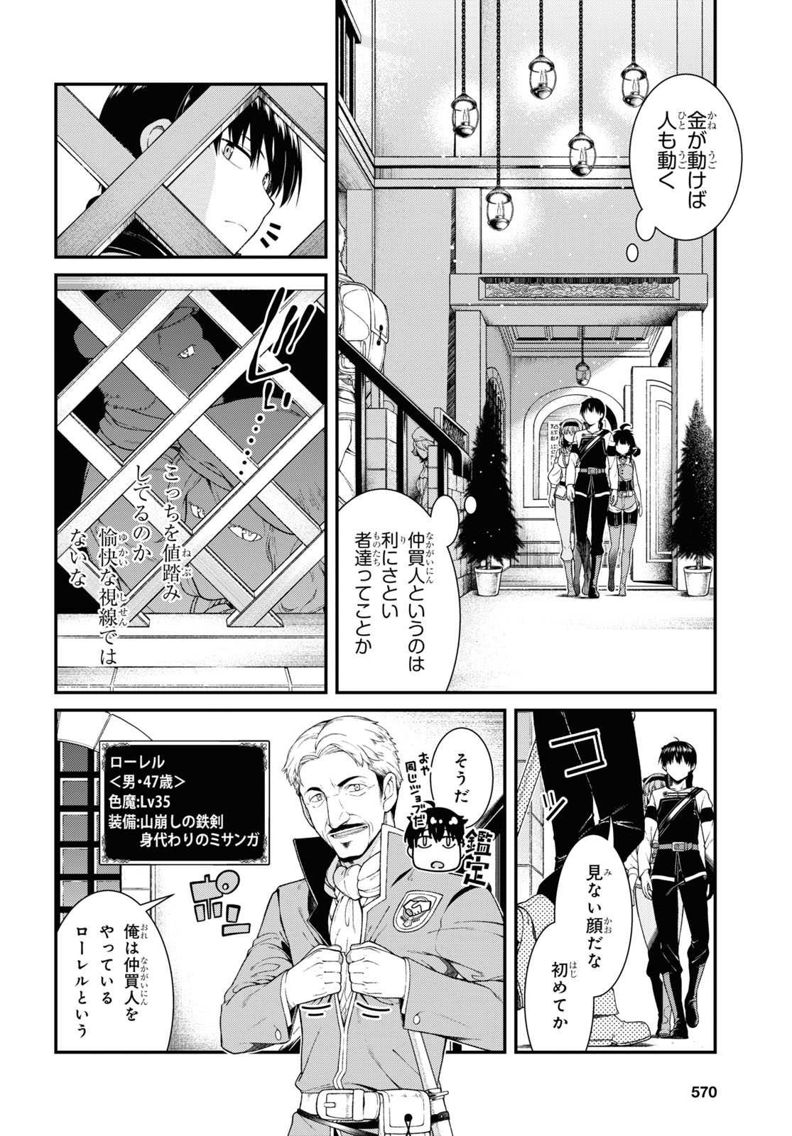 異世界迷宮でハーレムを Chap 19.5 - Next Chap 20.5