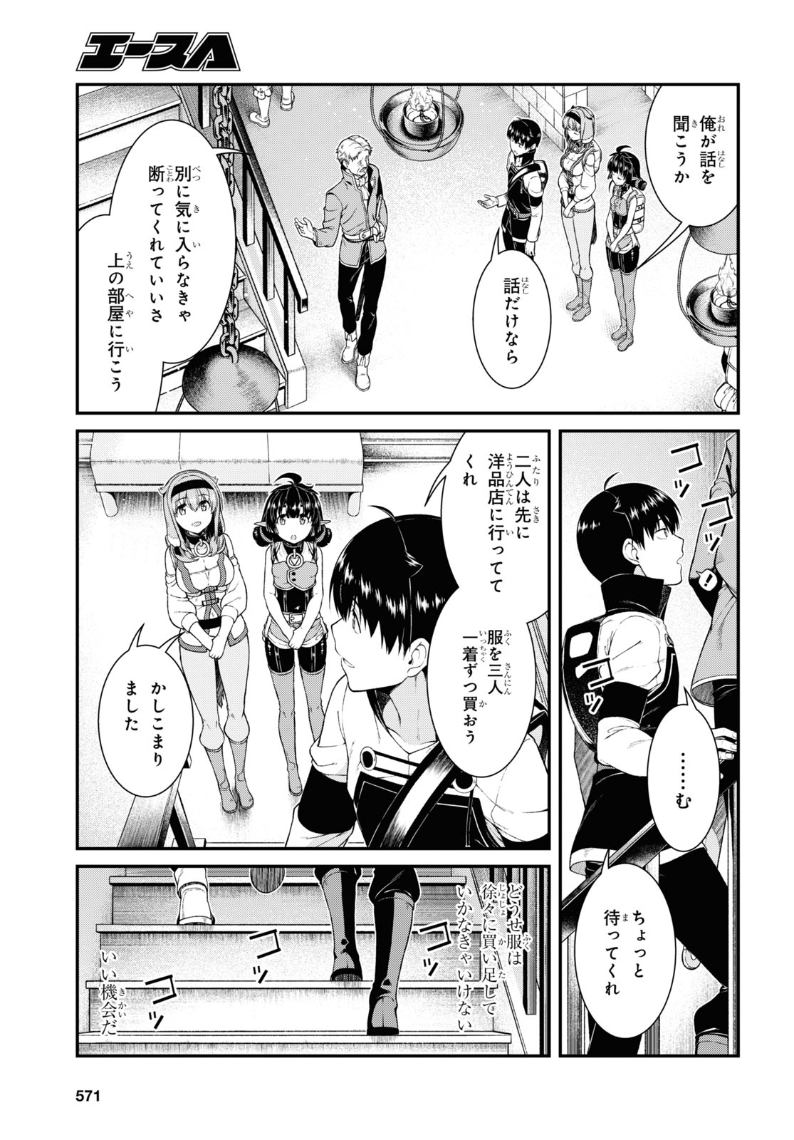 異世界迷宮でハーレムを Chap 19.5 - Next Chap 20.5