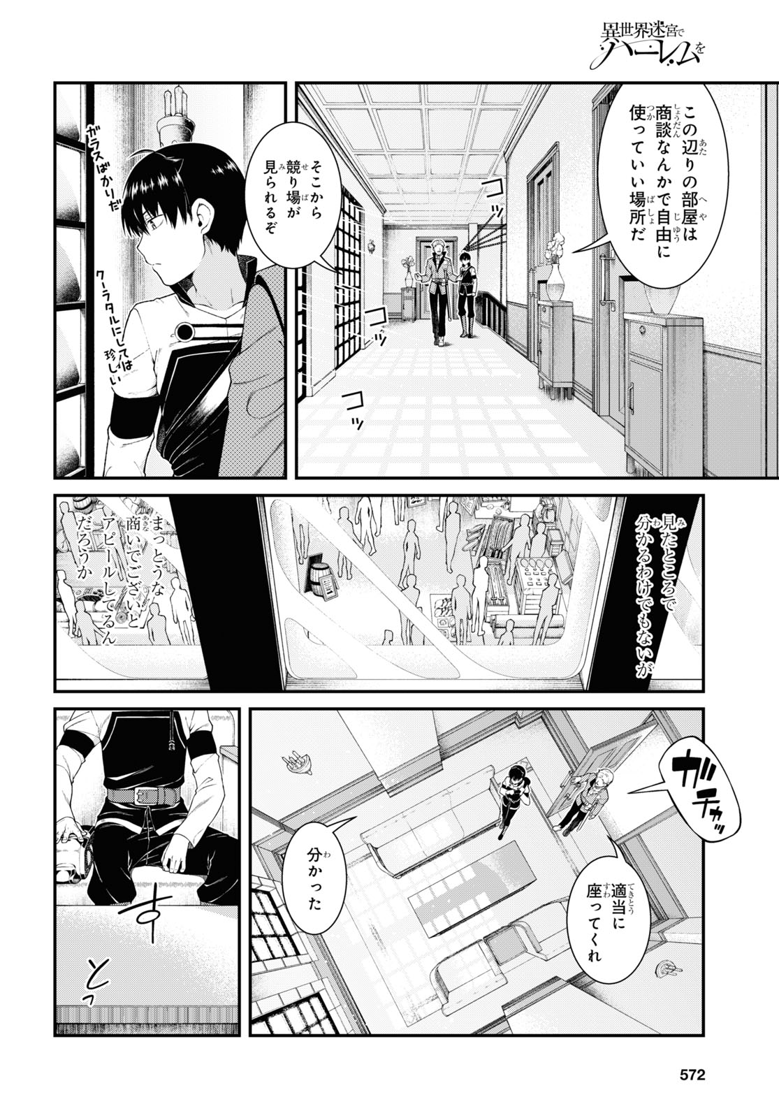 異世界迷宮でハーレムを Chap 19.5 - Next Chap 20.5