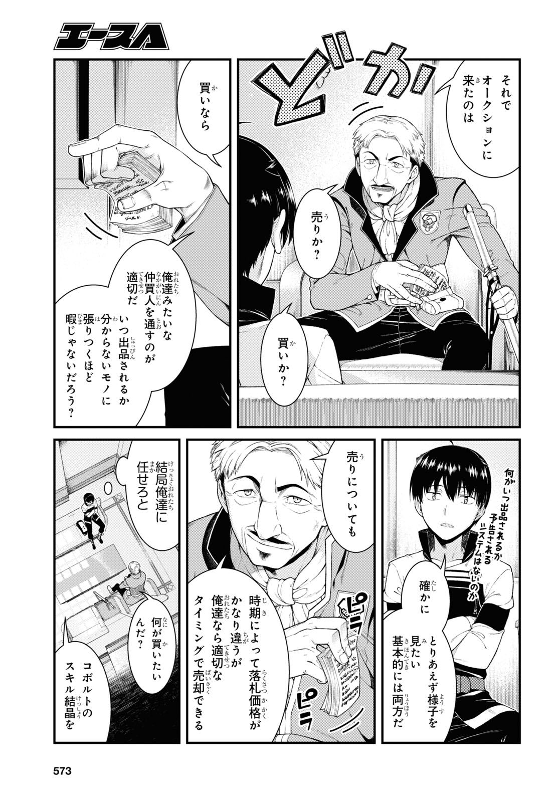 異世界迷宮でハーレムを Chap 19.5 - Next Chap 20.5