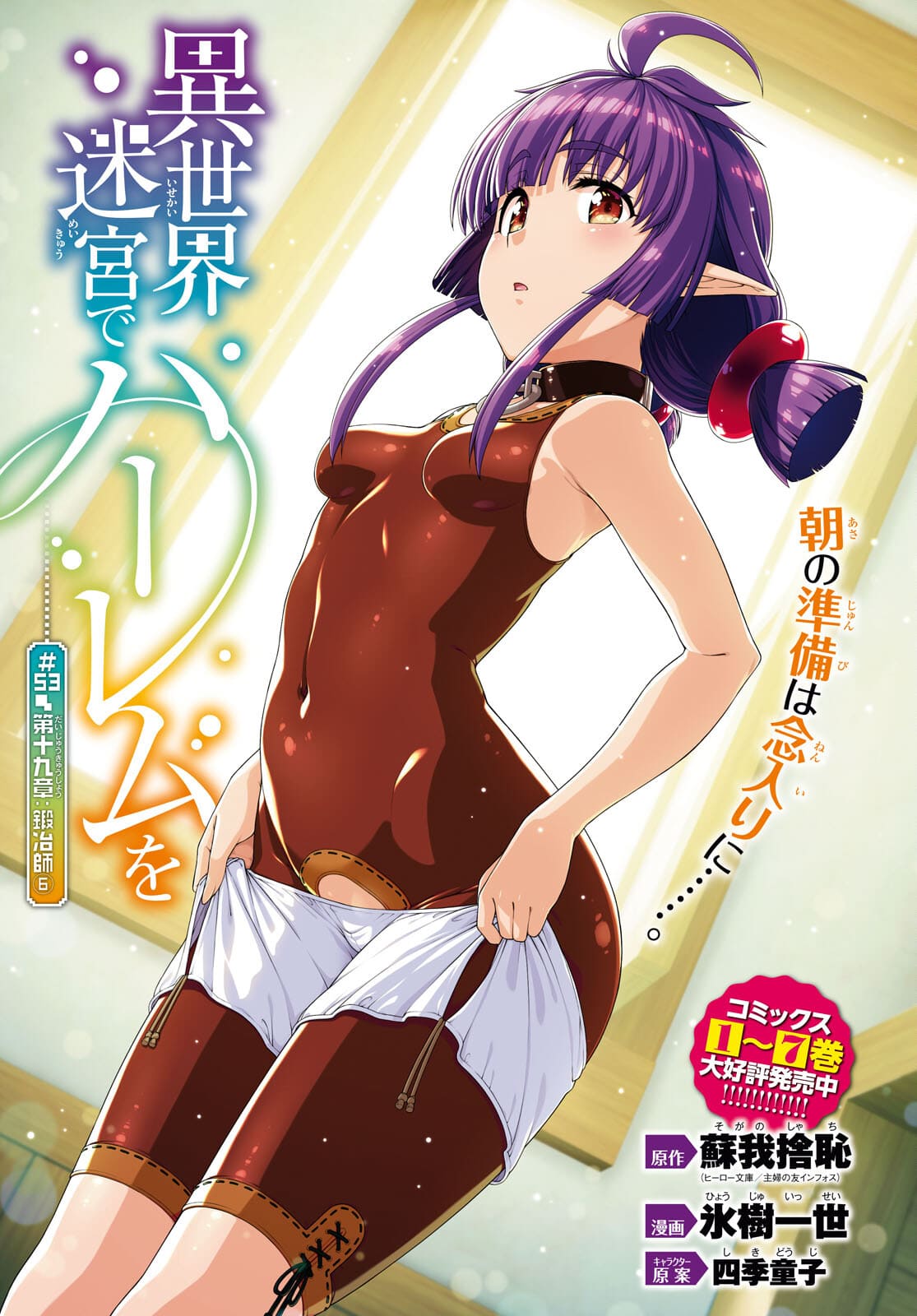 異世界迷宮でハーレムを Chap 19.6 - Next Chap 20.6