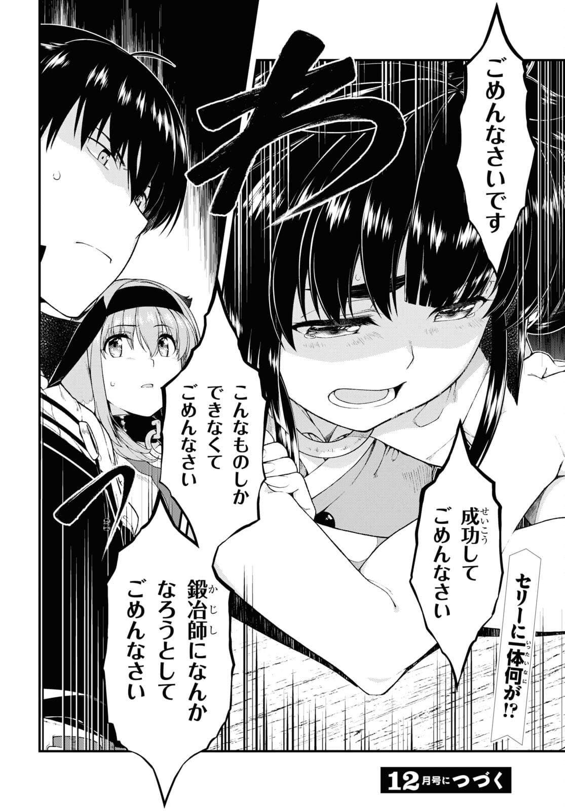 異世界迷宮でハーレムを Chap 19.6 - Next Chap 20.6