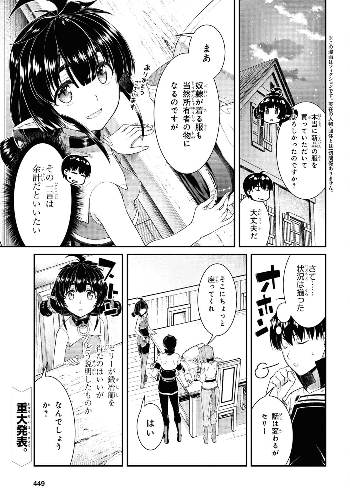 異世界迷宮でハーレムを Chap 19.6 - Next Chap 20.6