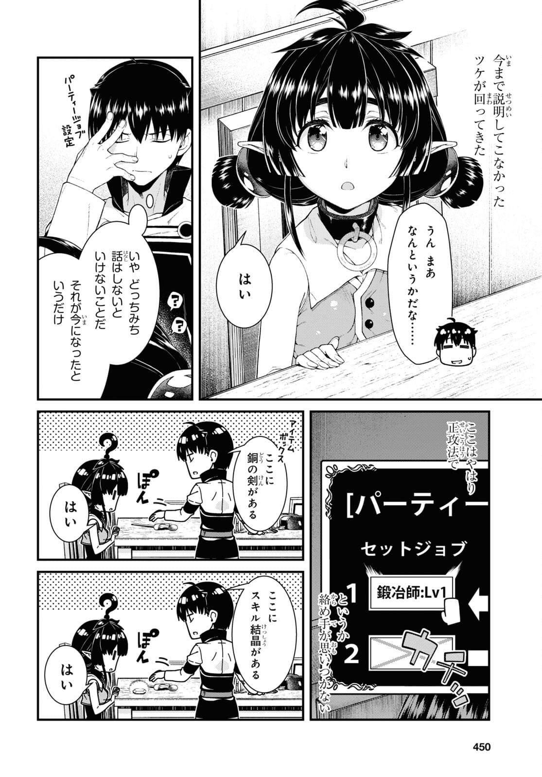 異世界迷宮でハーレムを Chap 19.6 - Next Chap 20.6