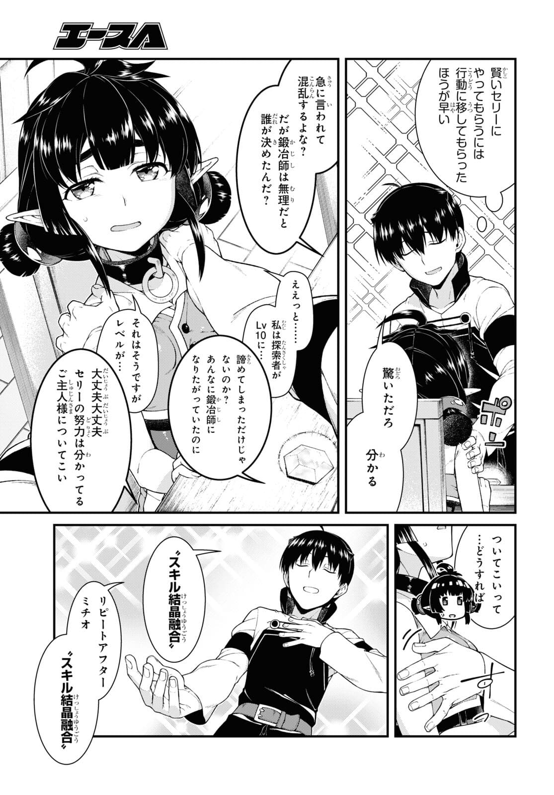 異世界迷宮でハーレムを Chap 19.6 - Next Chap 20.6