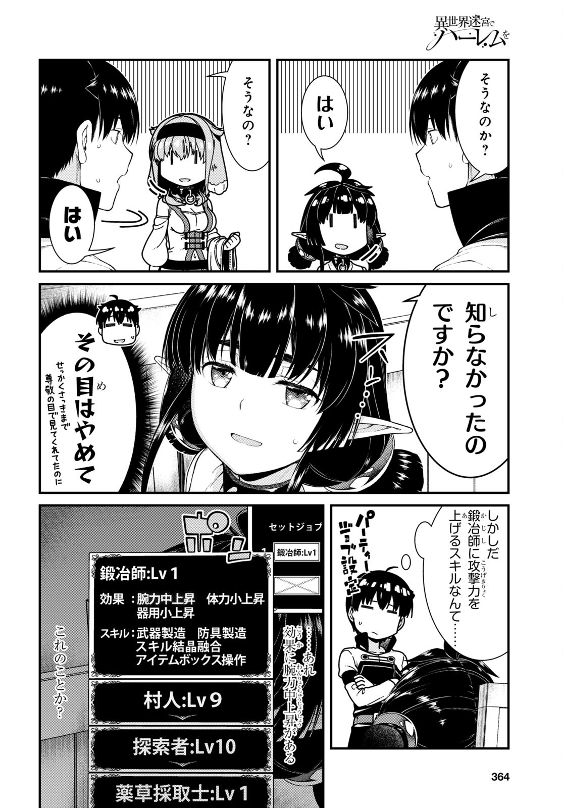 異世界迷宮でハーレムを Chap 19.7 - Next Chap 20.7