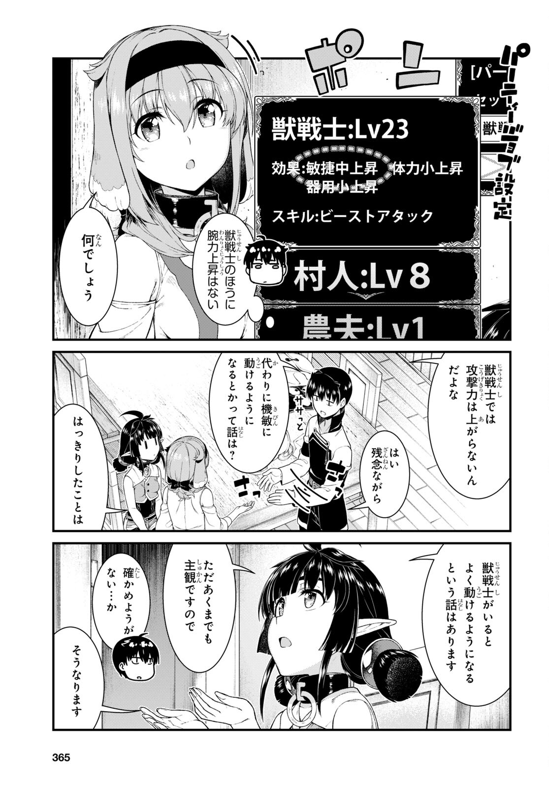 異世界迷宮でハーレムを Chap 19.7 - Next Chap 20.7
