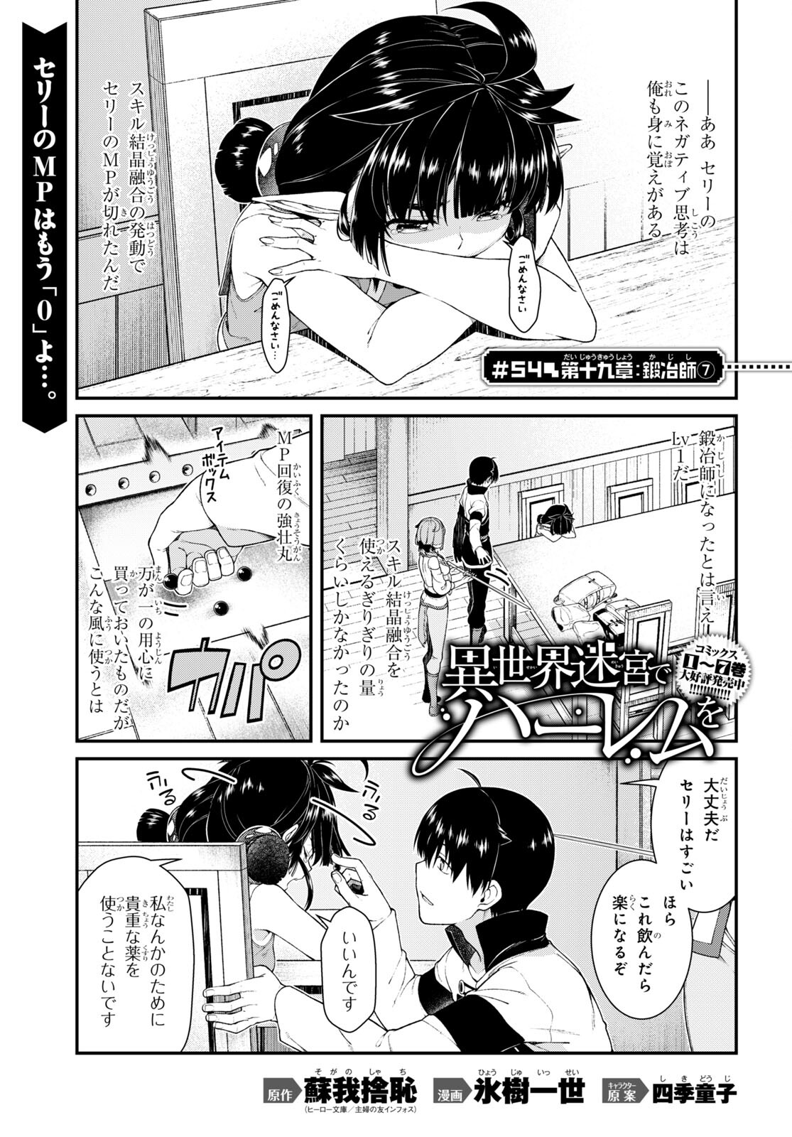 異世界迷宮でハーレムを Chap 19.7 - Next Chap 20.7