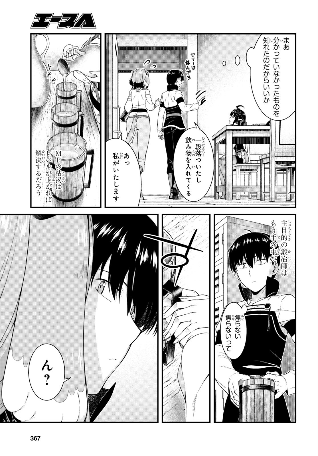 異世界迷宮でハーレムを Chap 19.7 - Next Chap 20.7