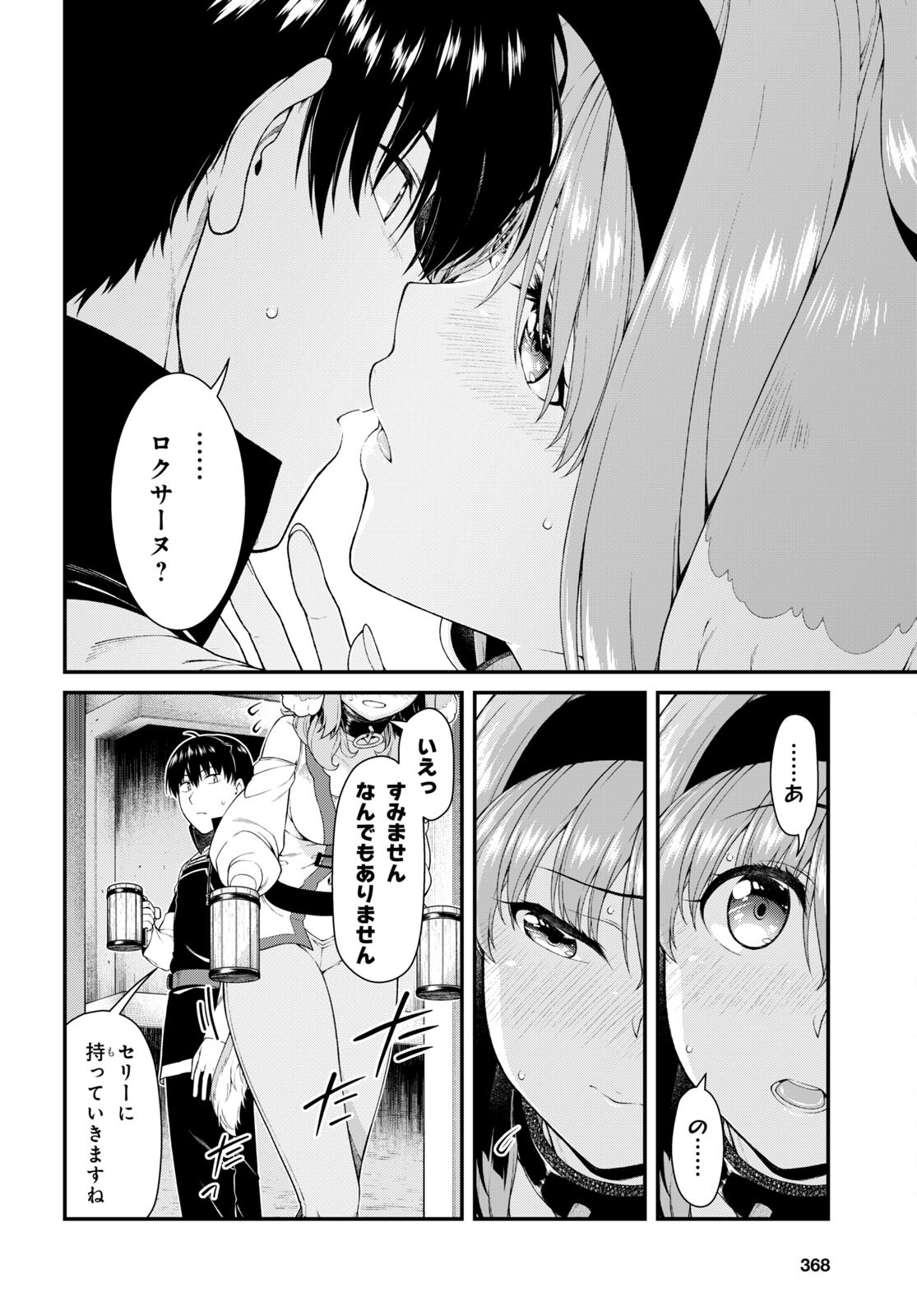 異世界迷宮でハーレムを Chap 19.7 - Next Chap 20.7