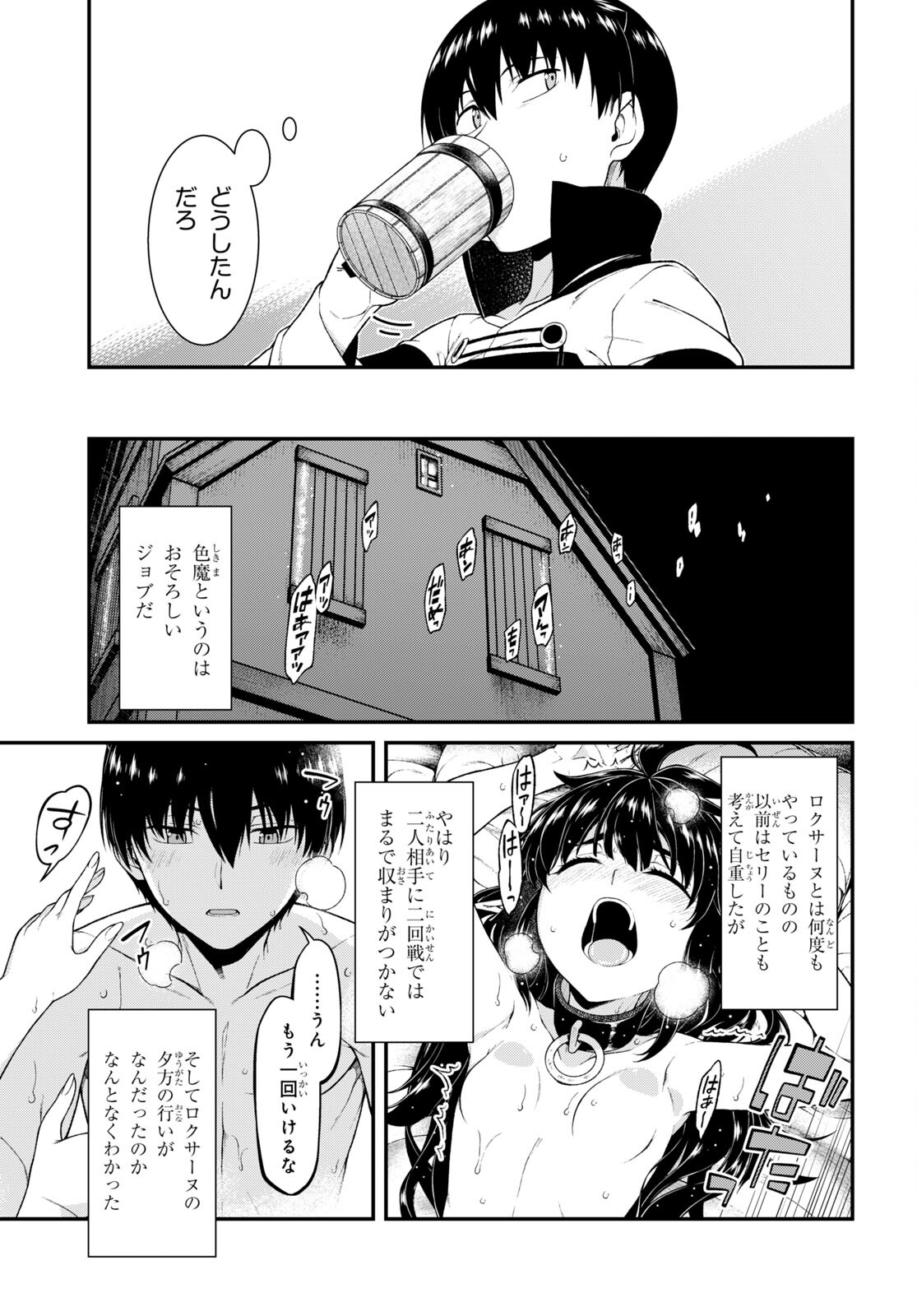 異世界迷宮でハーレムを Chap 19.7 - Next Chap 20.7