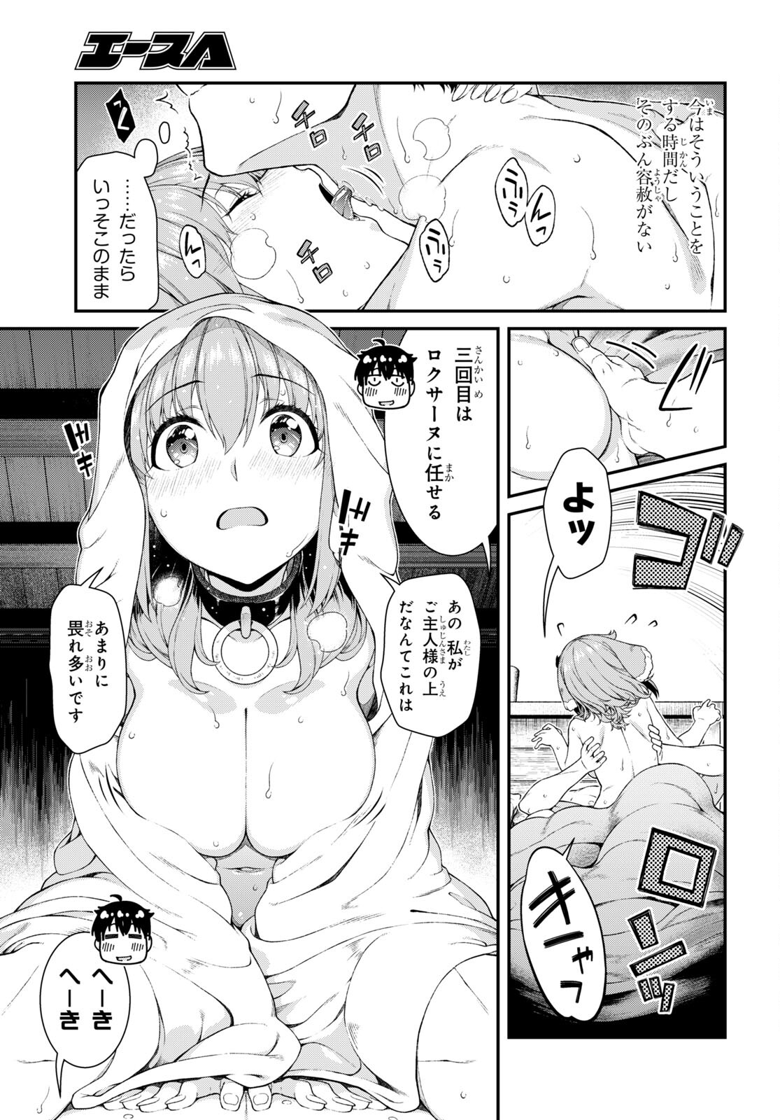 異世界迷宮でハーレムを Chap 19.7 - Next Chap 20.7