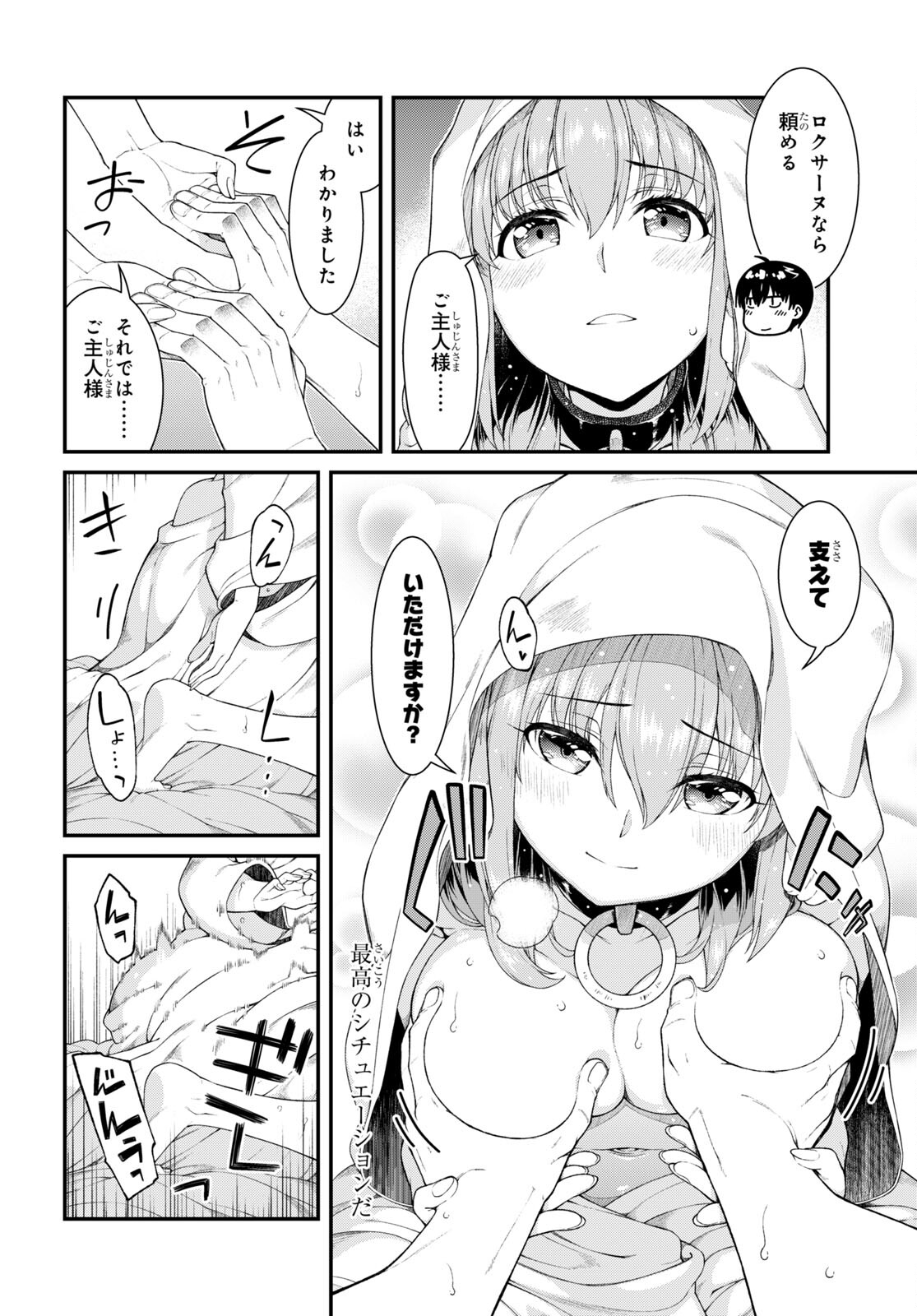 異世界迷宮でハーレムを Chap 19.7 - Next Chap 20.7