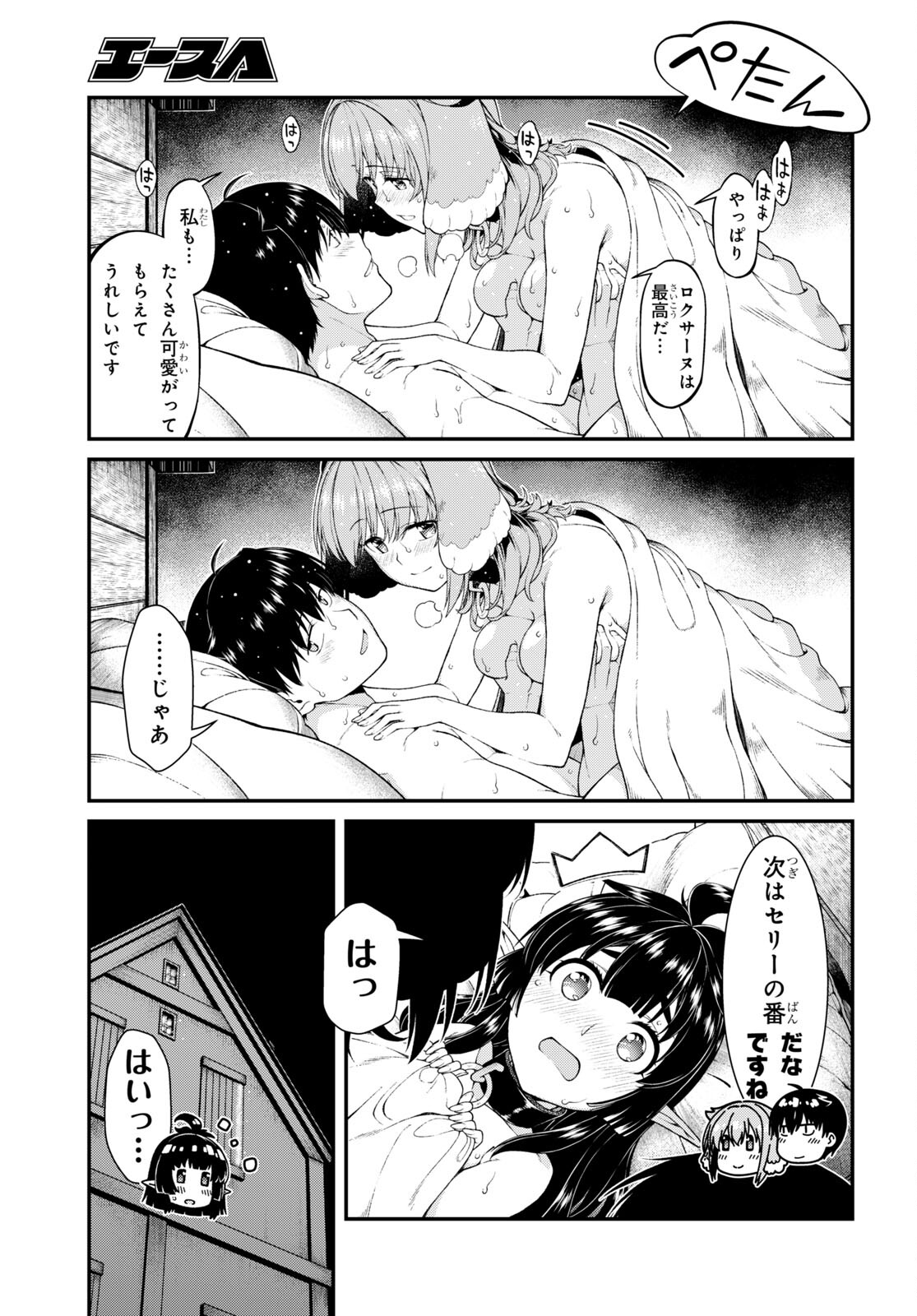 異世界迷宮でハーレムを Chap 19.7 - Next Chap 20.7