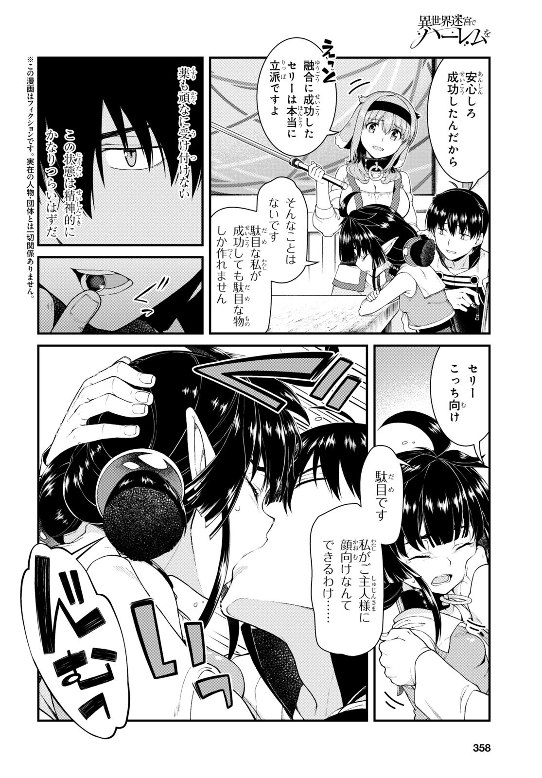 異世界迷宮でハーレムを Chap 19.7 - Next Chap 20.7