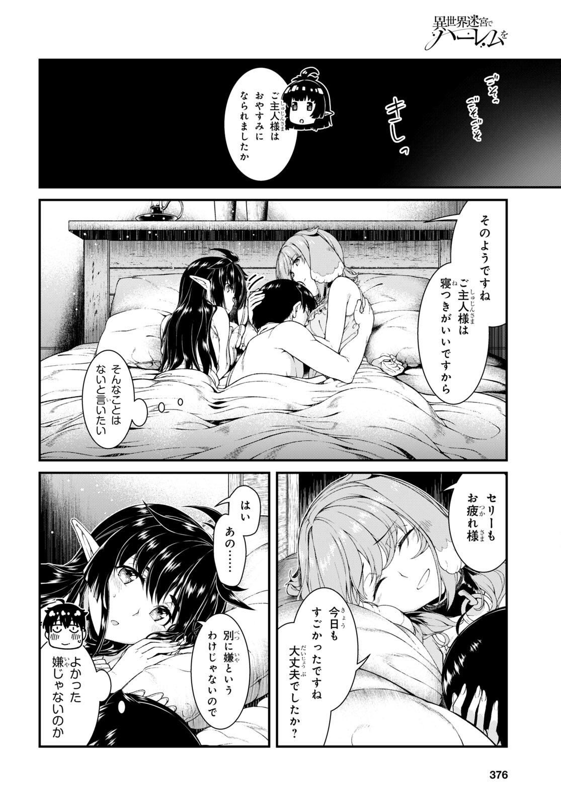 異世界迷宮でハーレムを Chap 19.7 - Next Chap 20.7