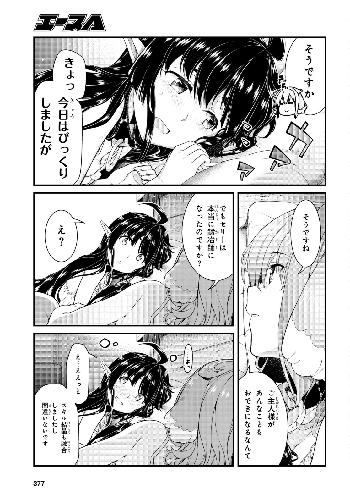 異世界迷宮でハーレムを Chap 19.7 - Next Chap 20.7