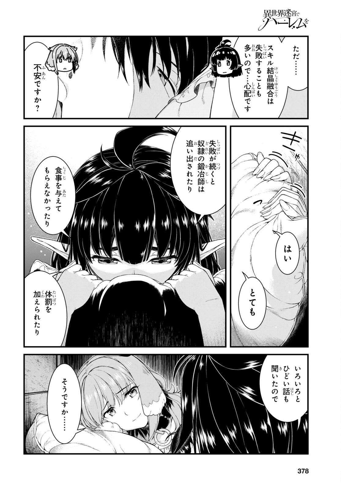 異世界迷宮でハーレムを Chap 19.7 - Next Chap 20.7