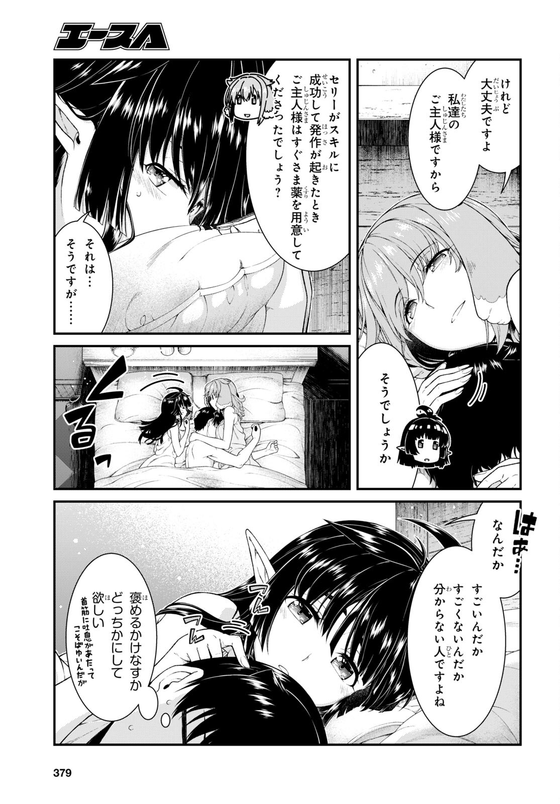 異世界迷宮でハーレムを Chap 19.7 - Next Chap 20.7