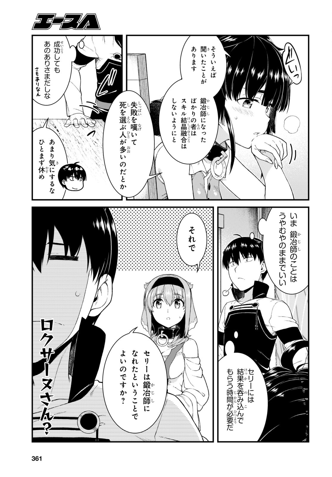 異世界迷宮でハーレムを Chap 19.7 - Next Chap 20.7