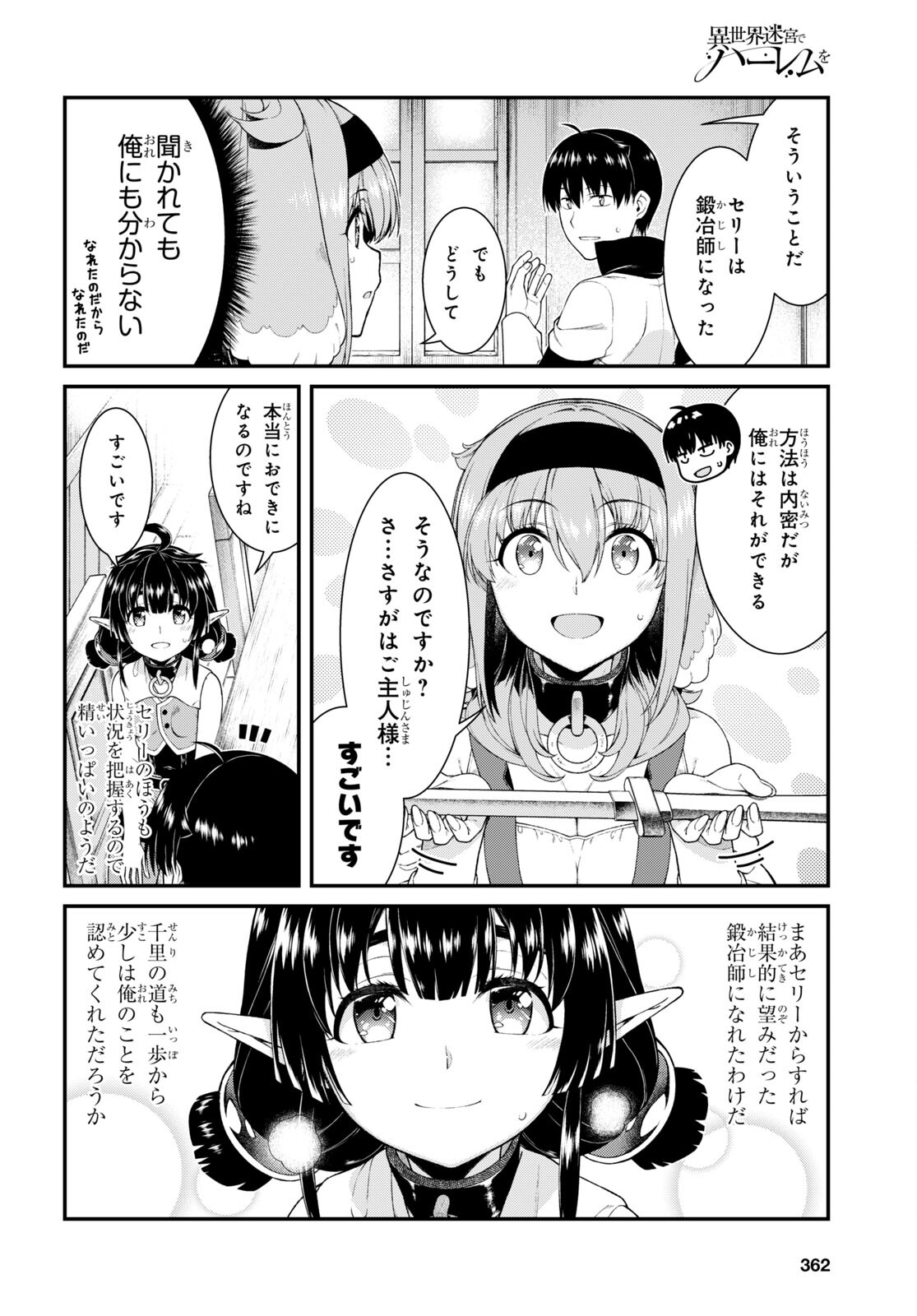 異世界迷宮でハーレムを Chap 19.7 - Next Chap 20.7