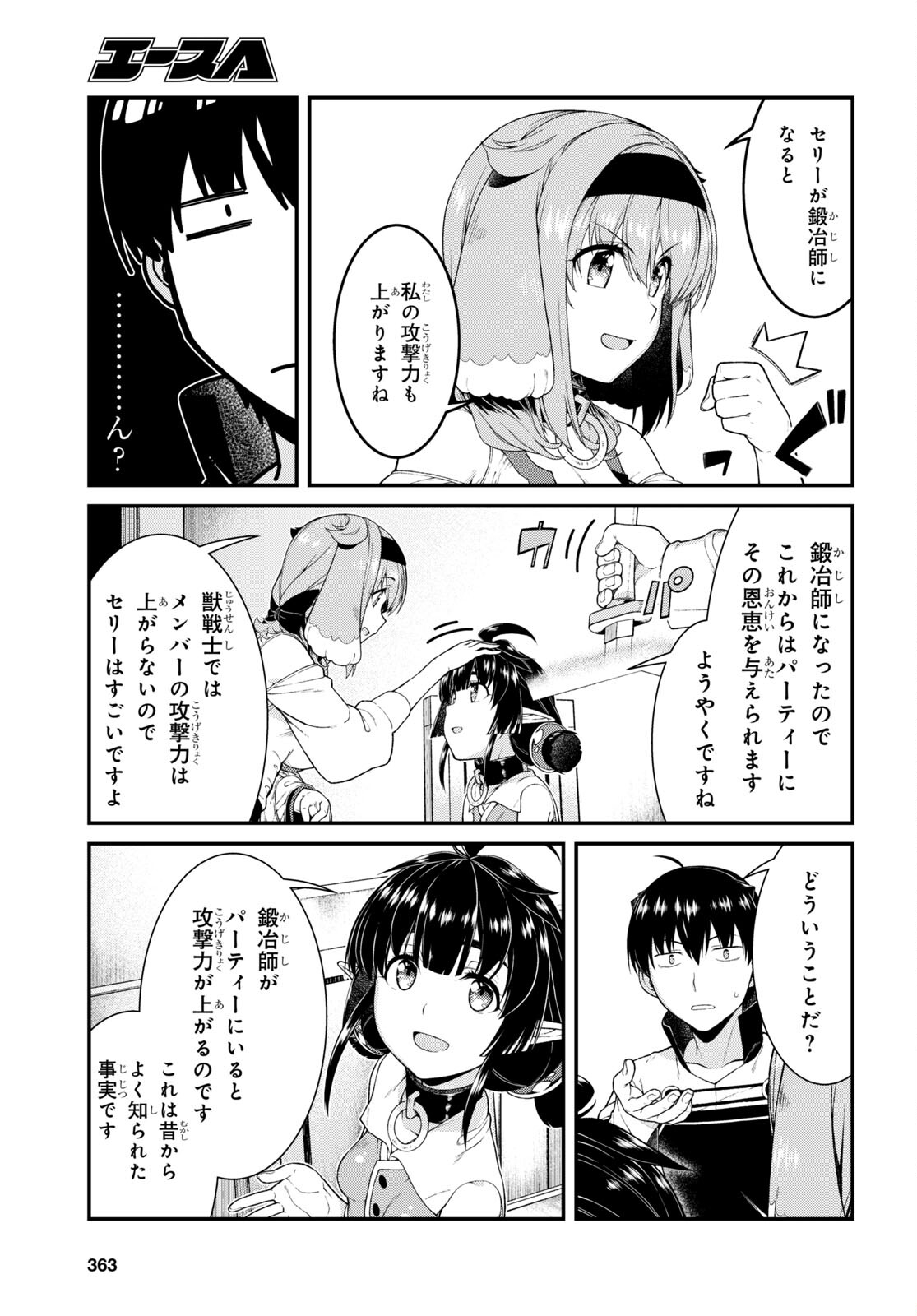 異世界迷宮でハーレムを Chap 19.7 - Next Chap 20.7