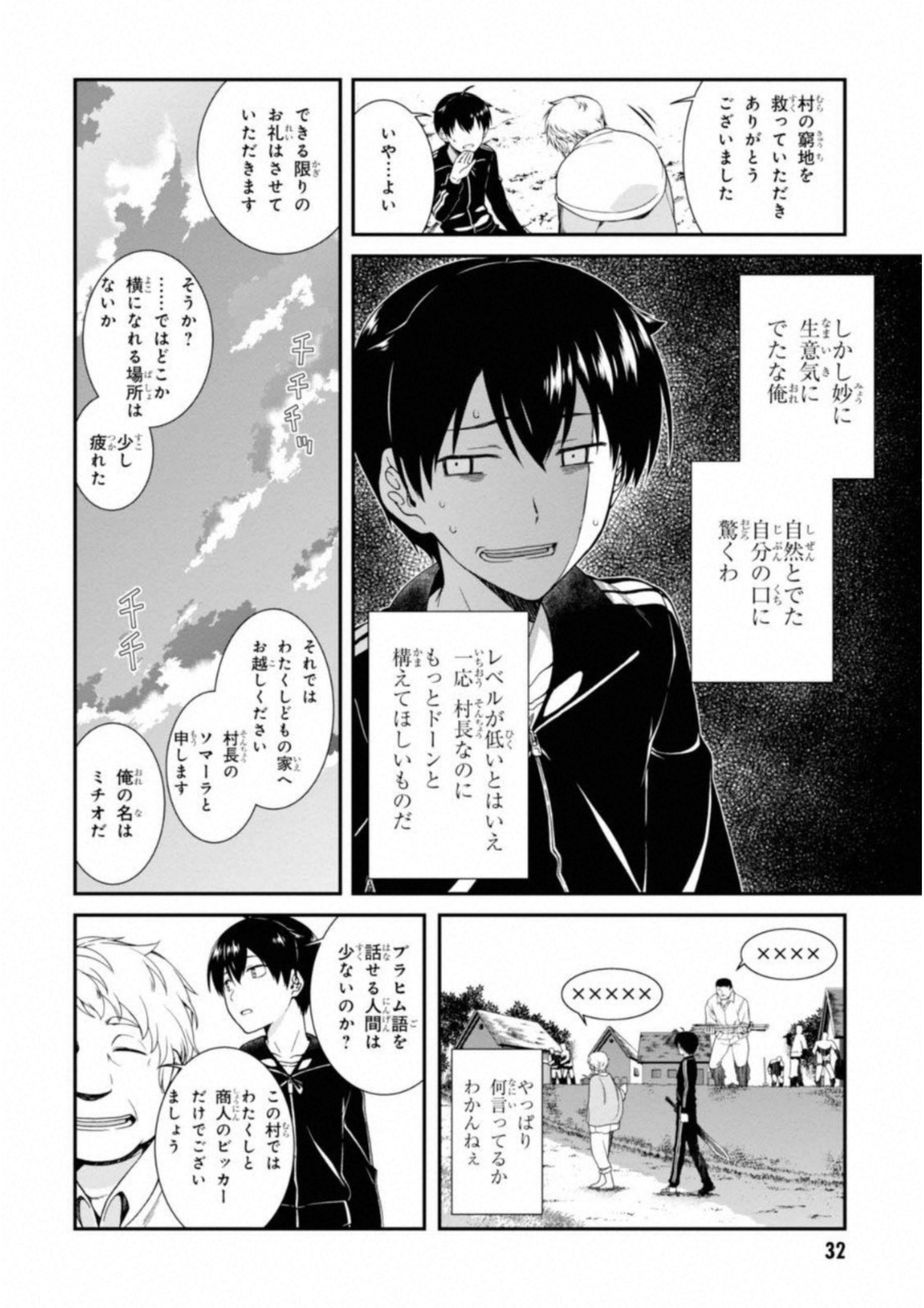 異世界迷宮でハーレムを Chap 1 - Next Chap 2