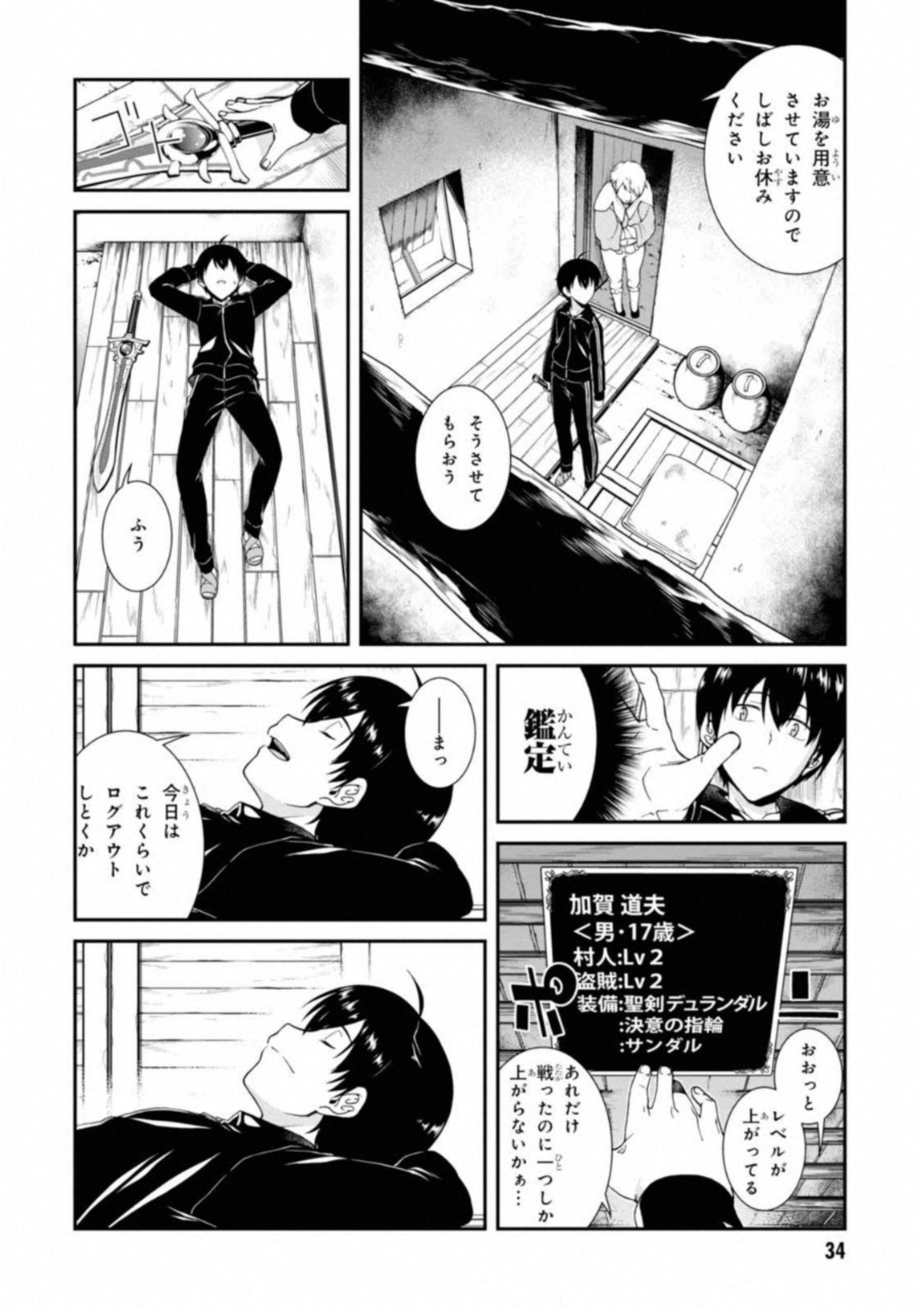 異世界迷宮でハーレムを Chap 1 - Next Chap 2