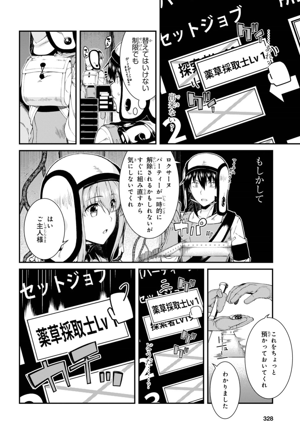 異世界迷宮でハーレムを Chap 10.1 - Next Chap 11.1
