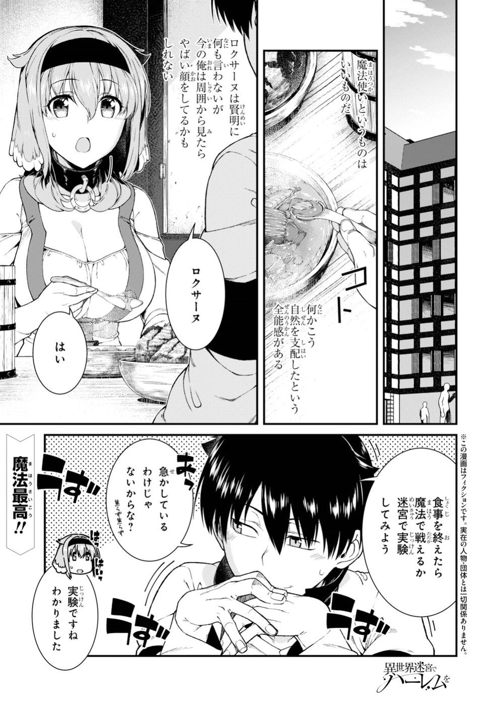 異世界迷宮でハーレムを Chap 10.1 - Next Chap 11.1