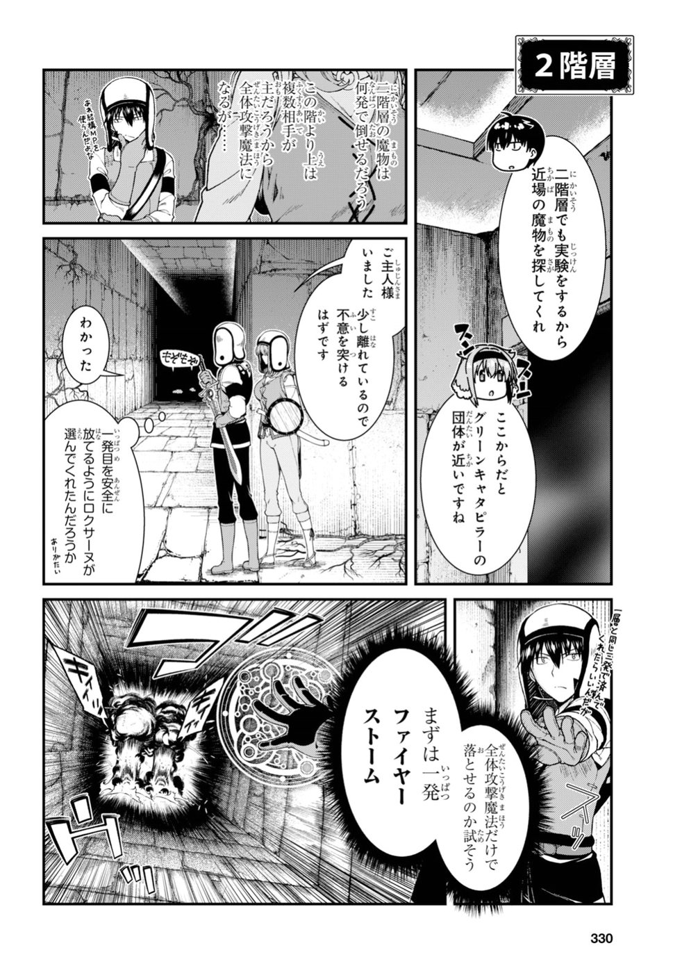 異世界迷宮でハーレムを Chap 10.1 - Next Chap 11.1