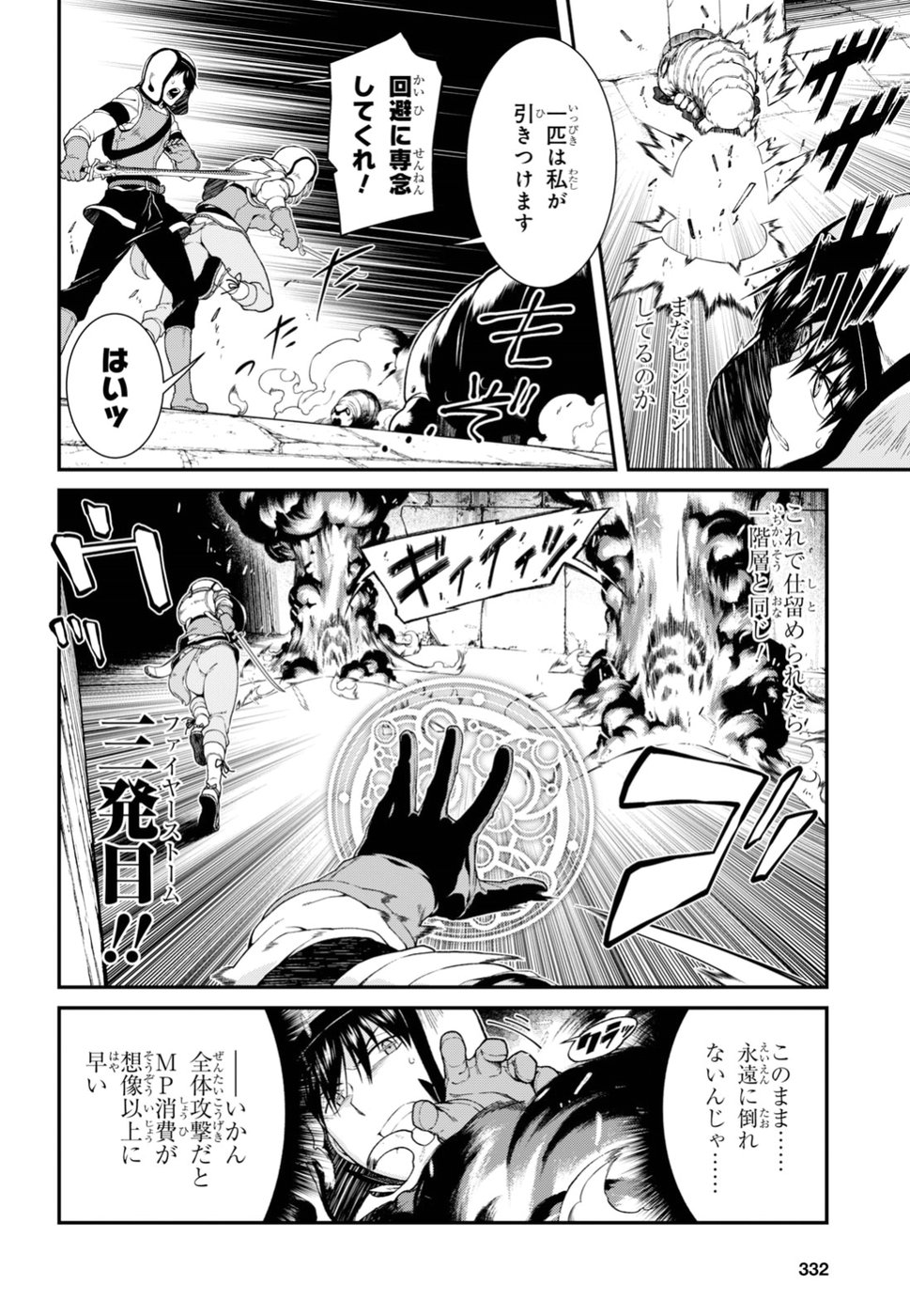 異世界迷宮でハーレムを Chap 10.1 - Next Chap 11.1