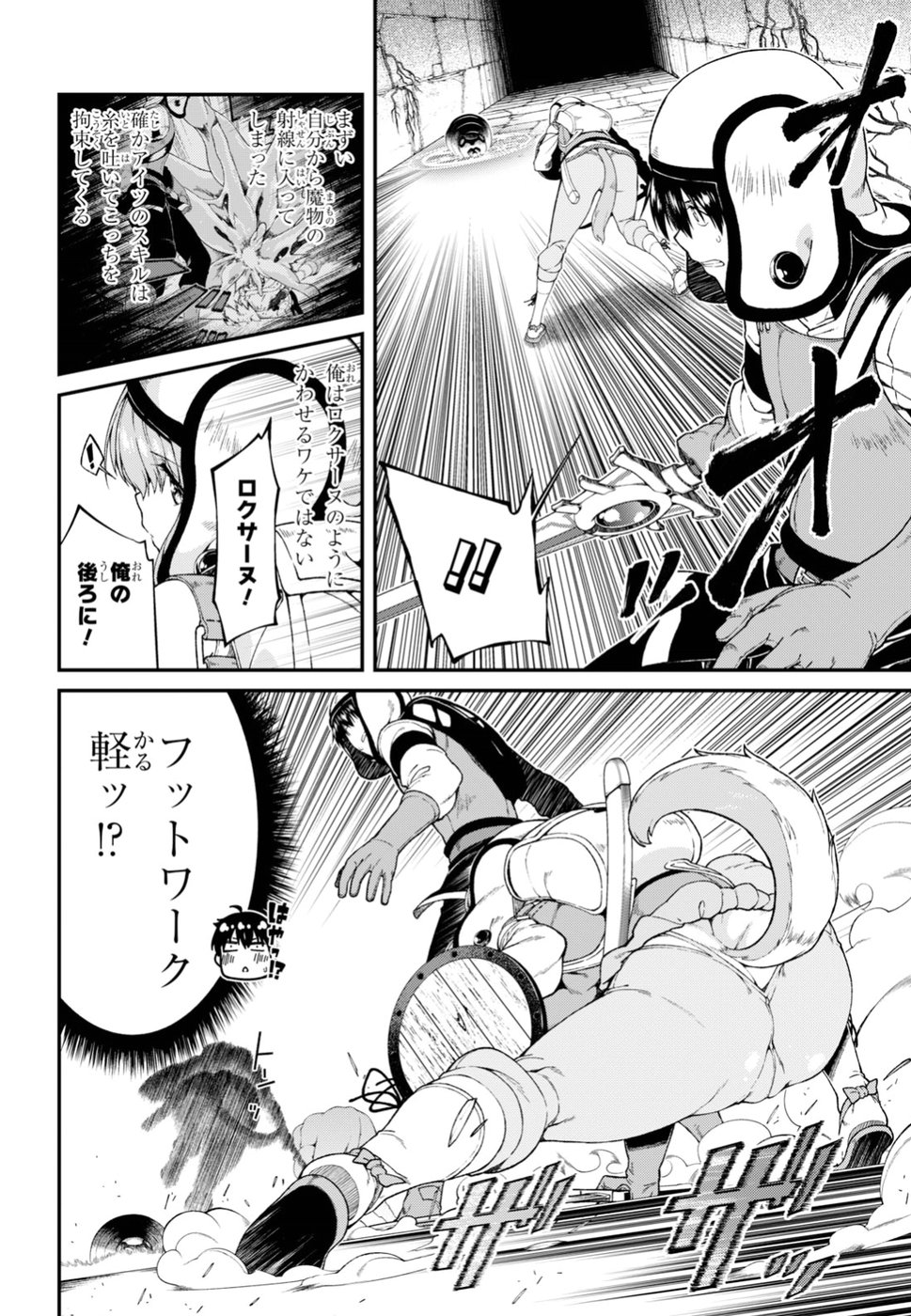 異世界迷宮でハーレムを Chap 10.1 - Next Chap 11.1