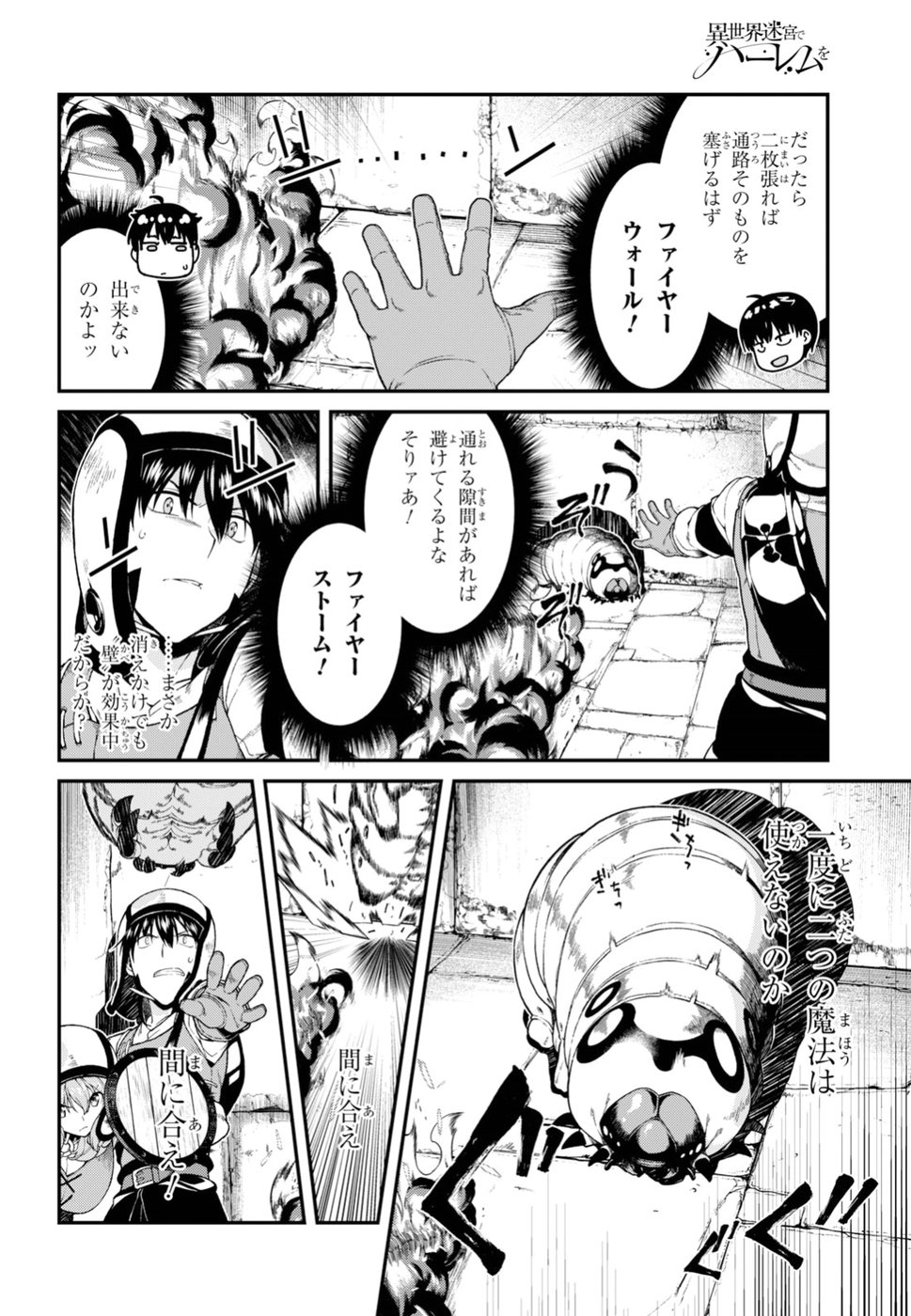 異世界迷宮でハーレムを Chap 10.1 - Next Chap 11.1
