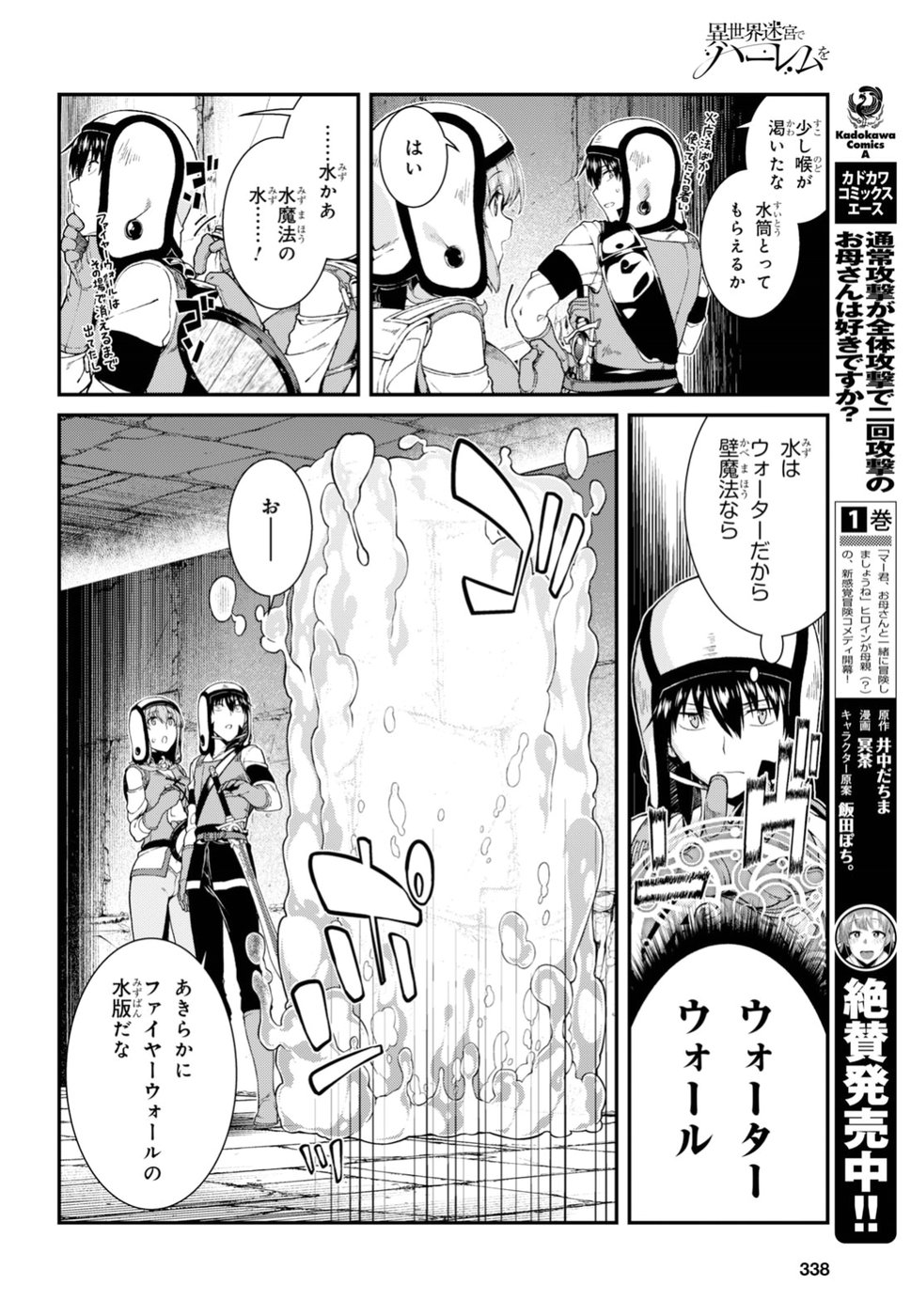 異世界迷宮でハーレムを Chap 10.1 - Next Chap 11.1