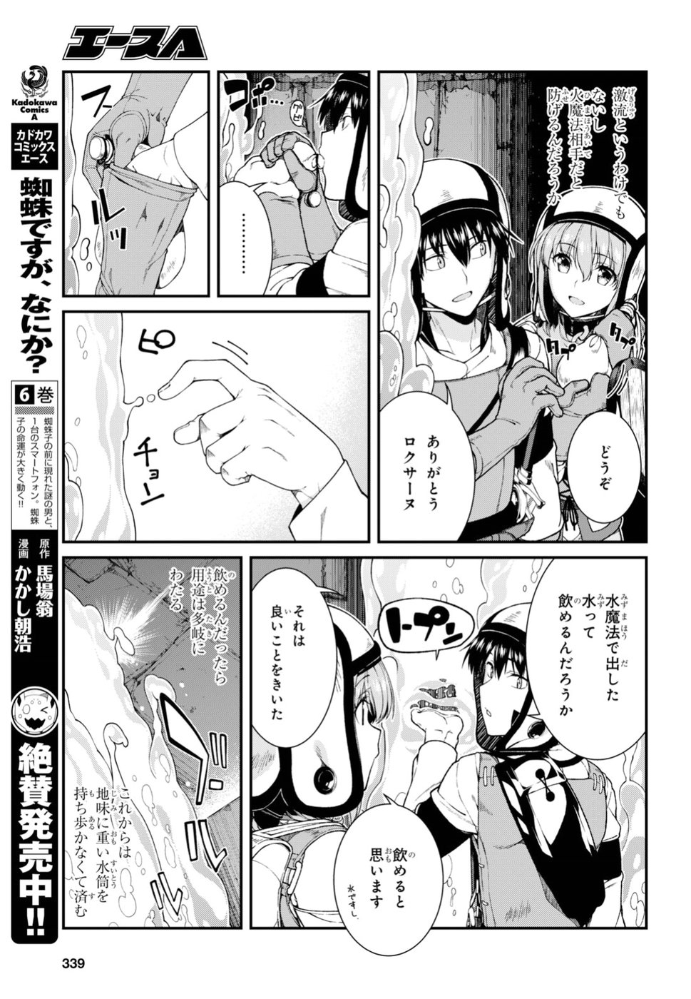 異世界迷宮でハーレムを Chap 10.1 - Next Chap 11.1