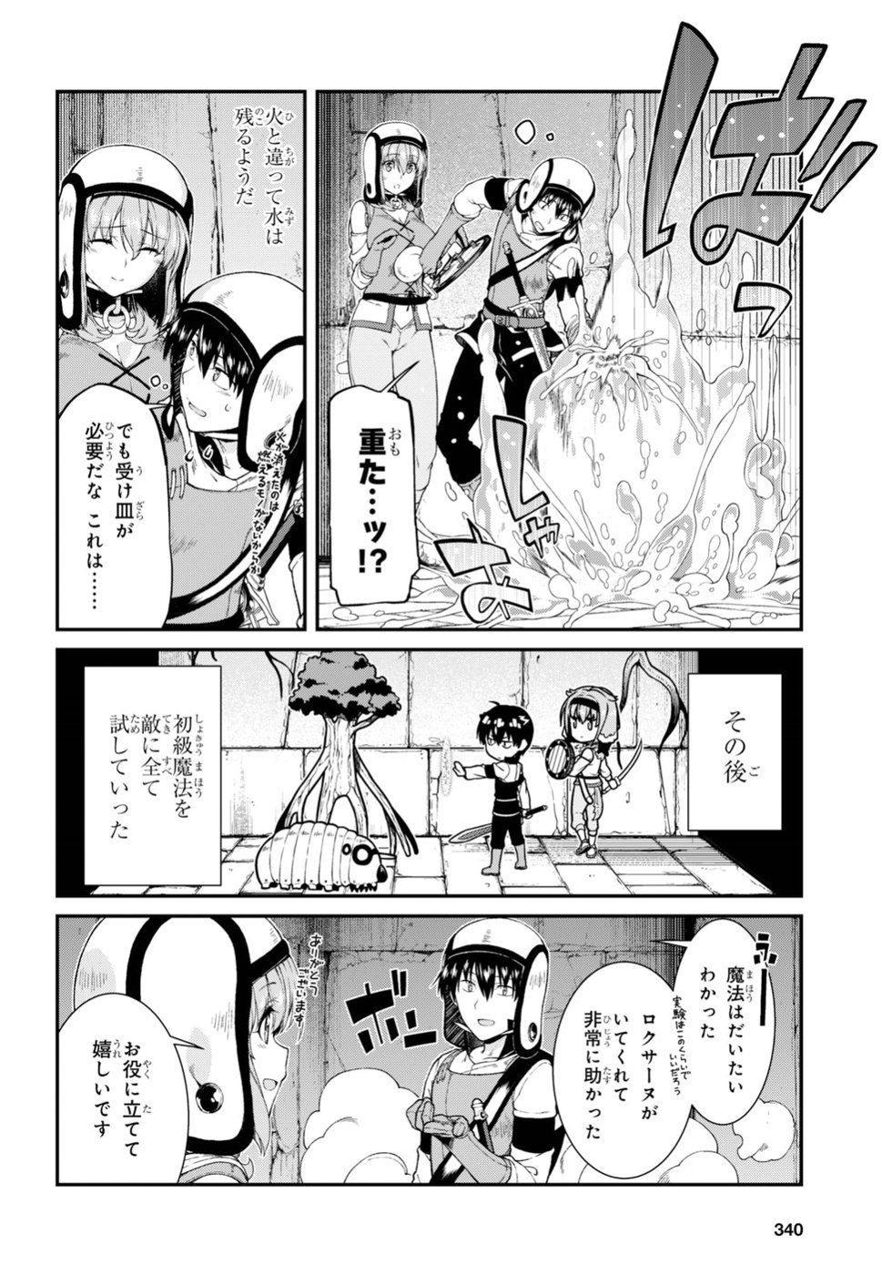 異世界迷宮でハーレムを Chap 10.1 - Next Chap 11.1