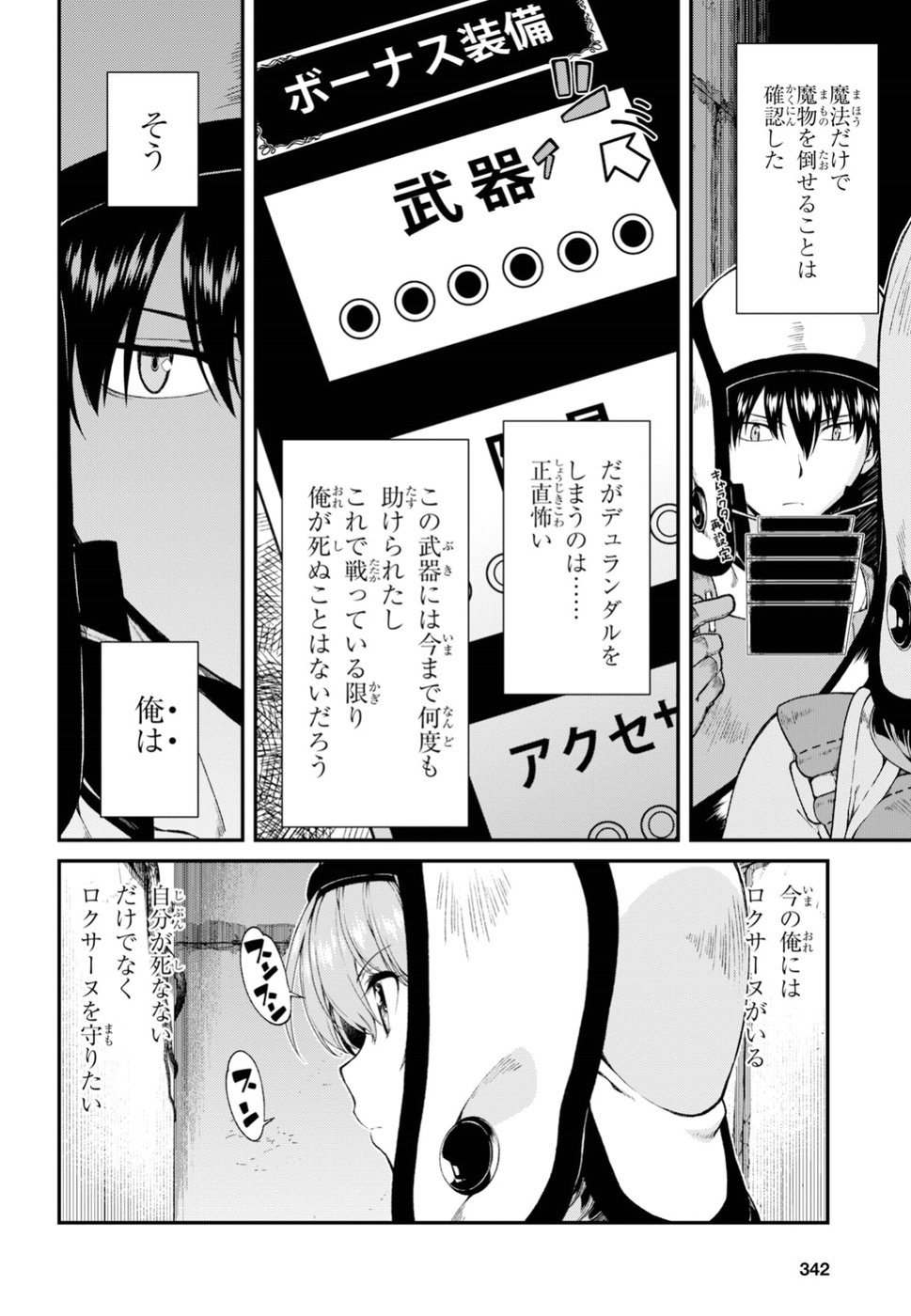 異世界迷宮でハーレムを Chap 10.1 - Next Chap 11.1