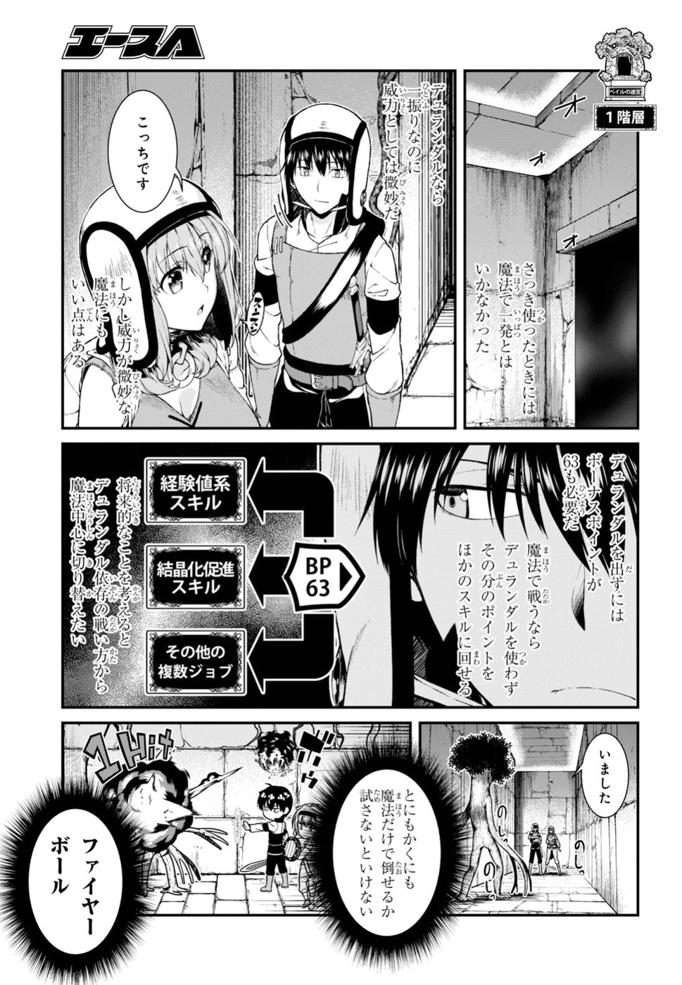 異世界迷宮でハーレムを Chap 10.1 - Next Chap 11.1