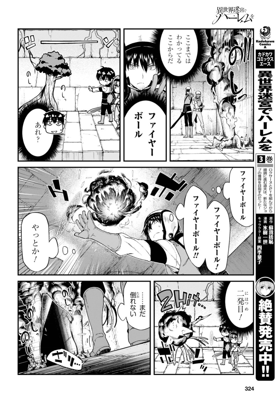 異世界迷宮でハーレムを Chap 10.1 - Next Chap 11.1