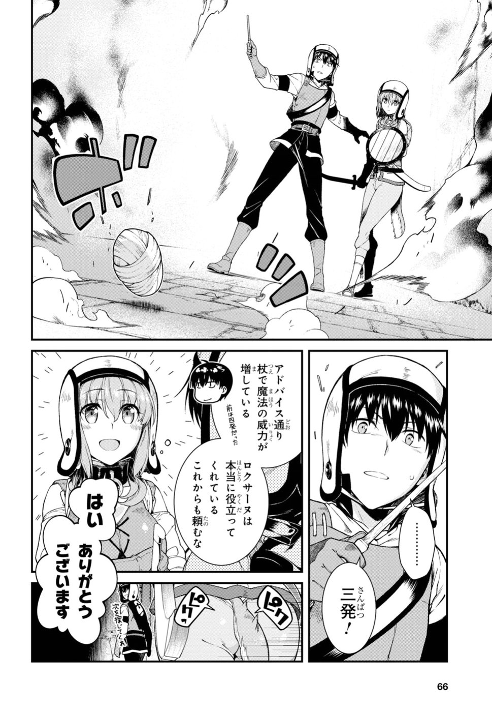 異世界迷宮でハーレムを Chap 11.3 - Next Chap 12.3