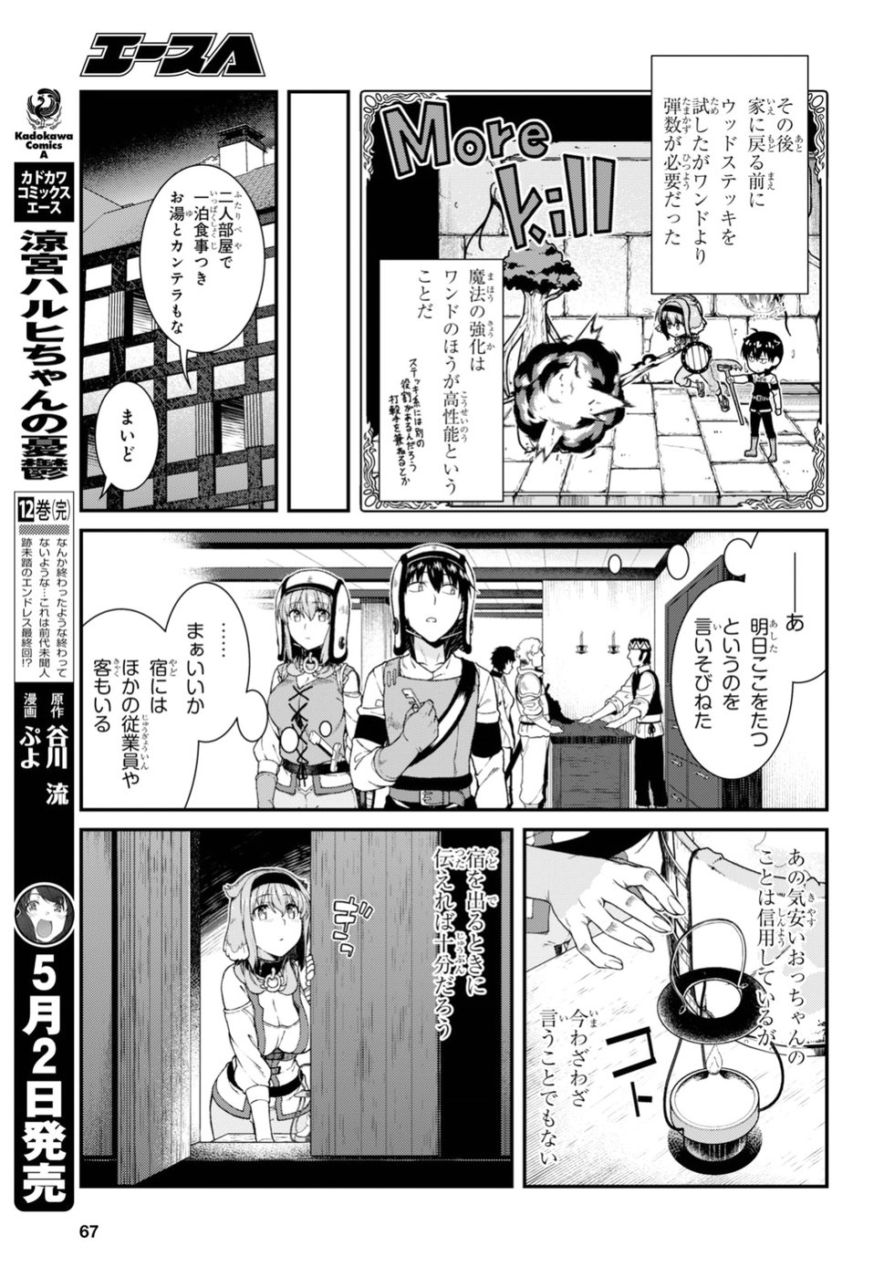 異世界迷宮でハーレムを Chap 11.3 - Next Chap 12.3