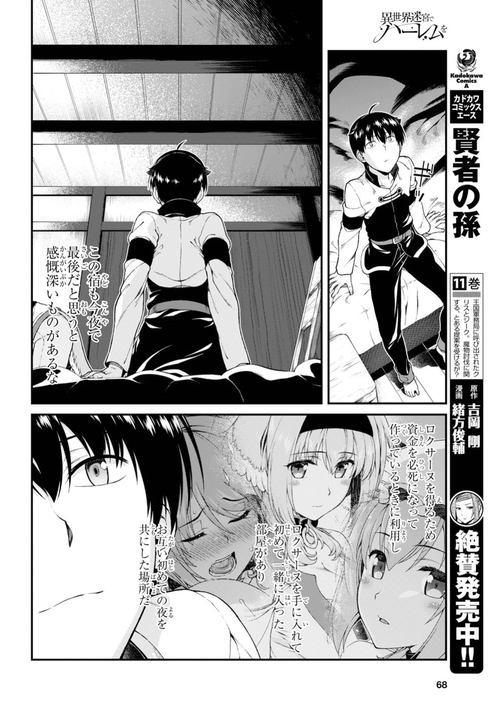 異世界迷宮でハーレムを Chap 11.3 - Next Chap 12.3