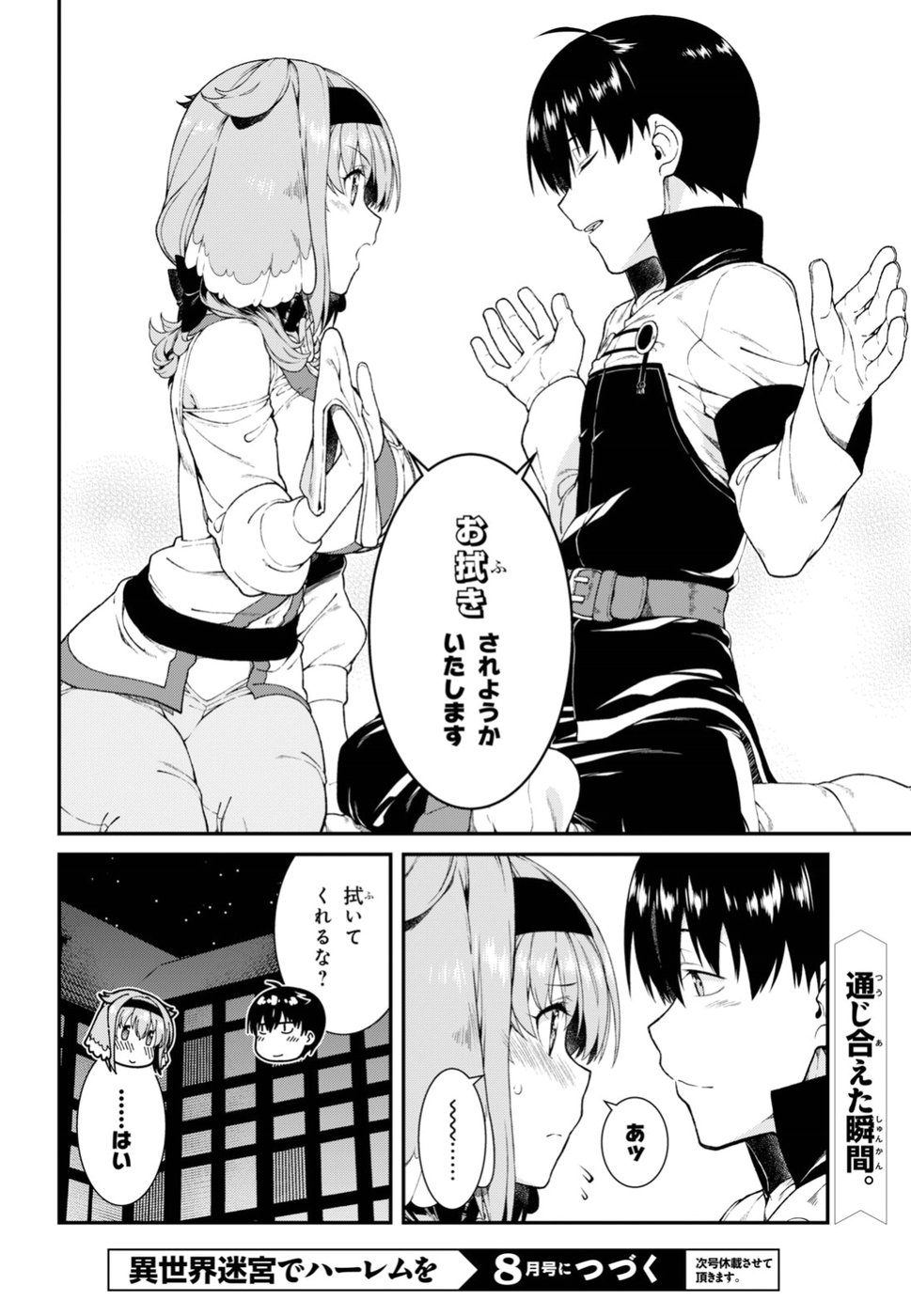 異世界迷宮でハーレムを Chap 11.3 - Next Chap 12.3